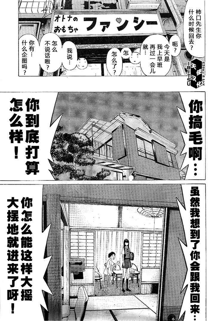 《IBITSU》漫画 02集