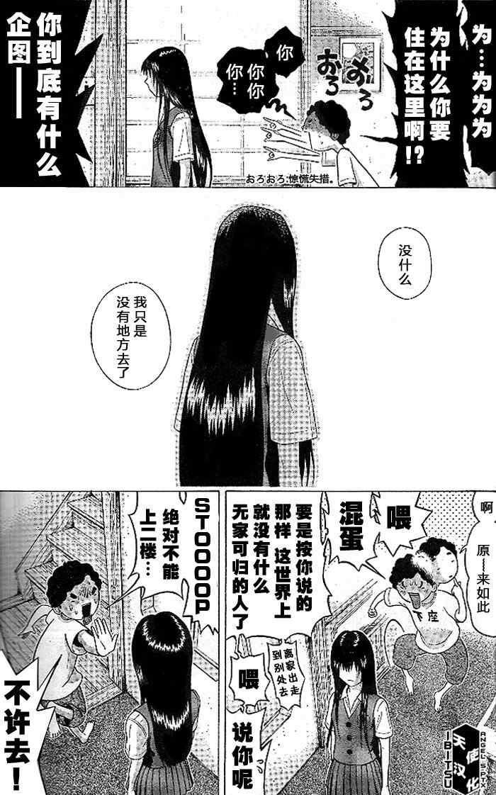 《IBITSU》漫画 02集