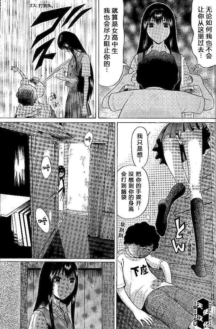 《IBITSU》漫画 02集