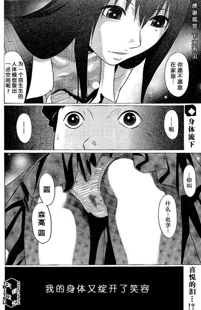 《IBITSU》漫画 02集