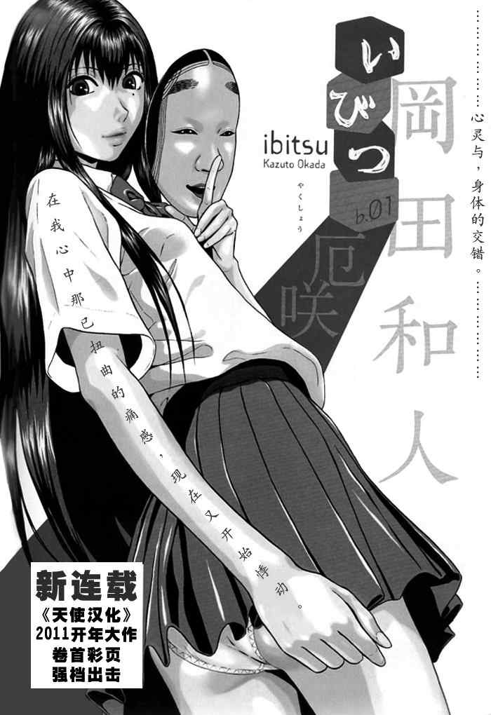 《IBITSU》漫画 01集