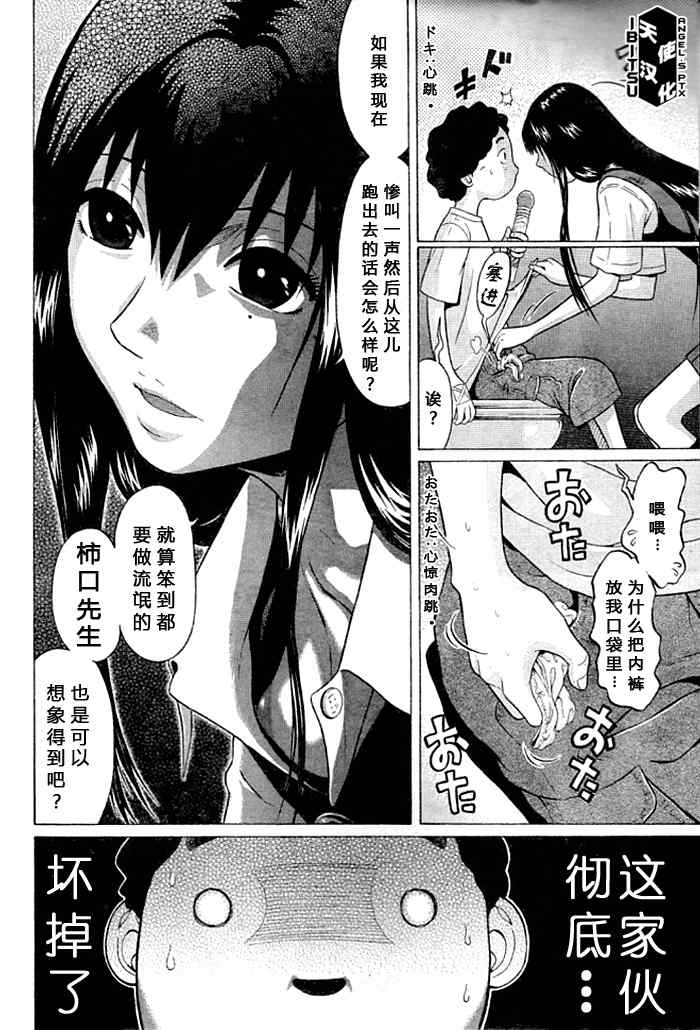 《IBITSU》漫画 01集