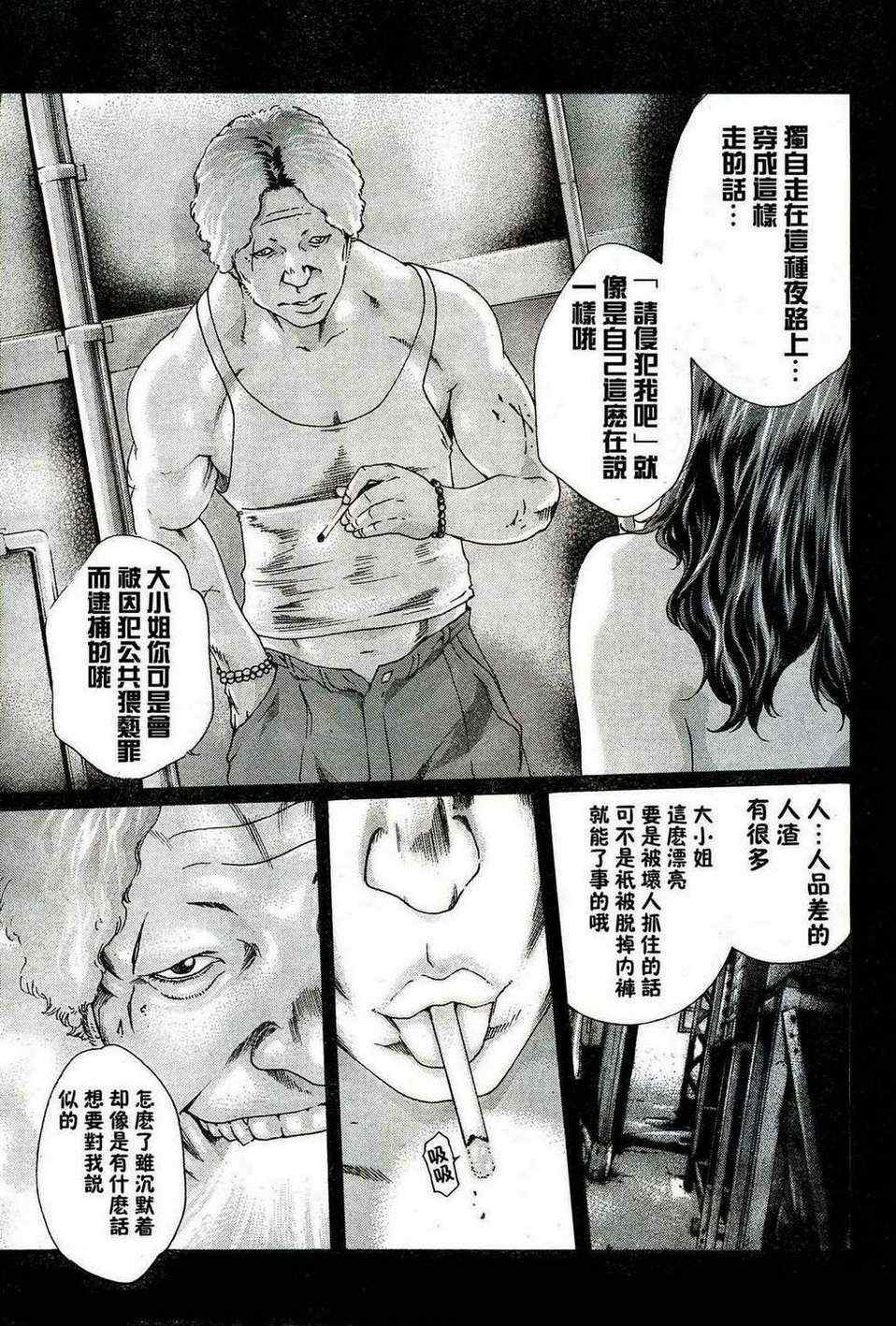 《妄想老师》漫画 46集