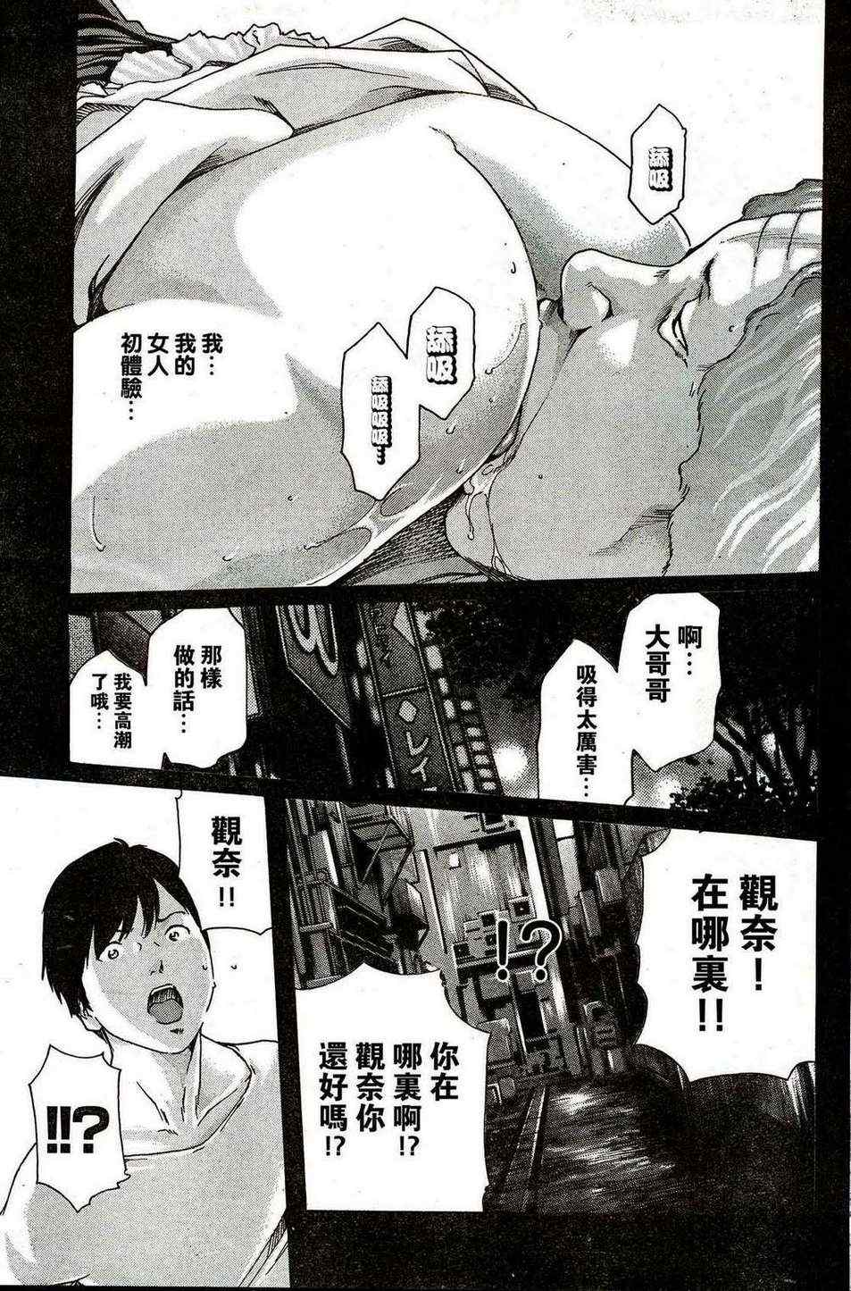 《妄想老师》漫画 46集