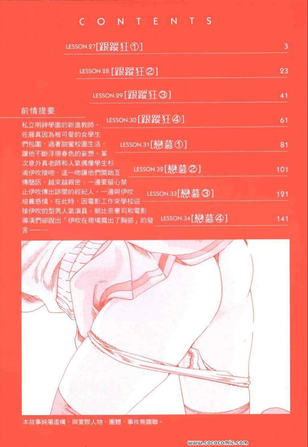 《妄想老师》漫画 04卷