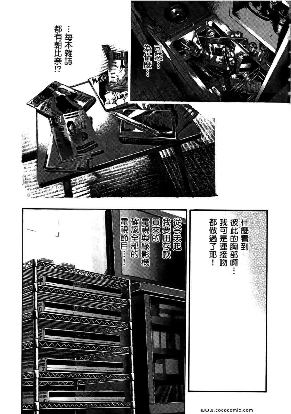 《妄想老师》漫画 04卷