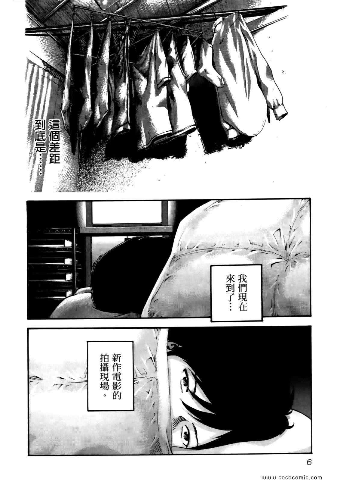 《妄想老师》漫画 04卷