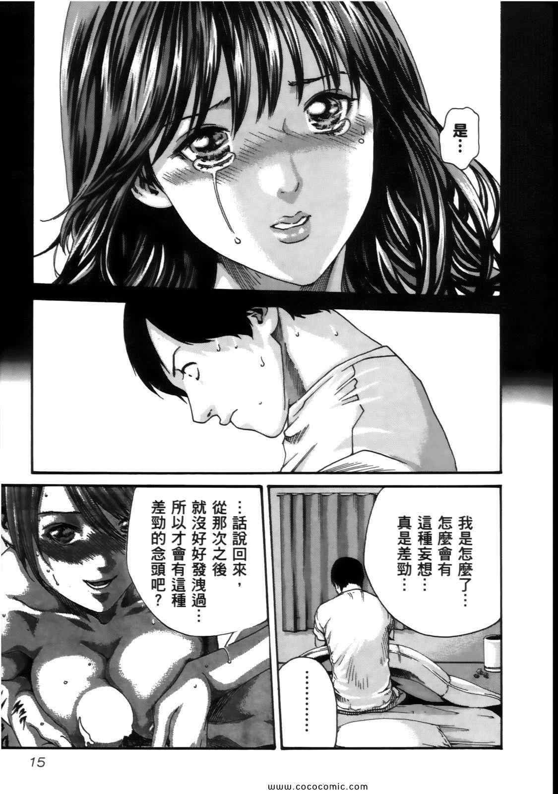 《妄想老师》漫画 04卷