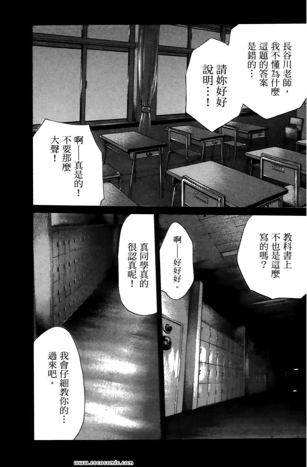 《妄想老师》漫画 04卷