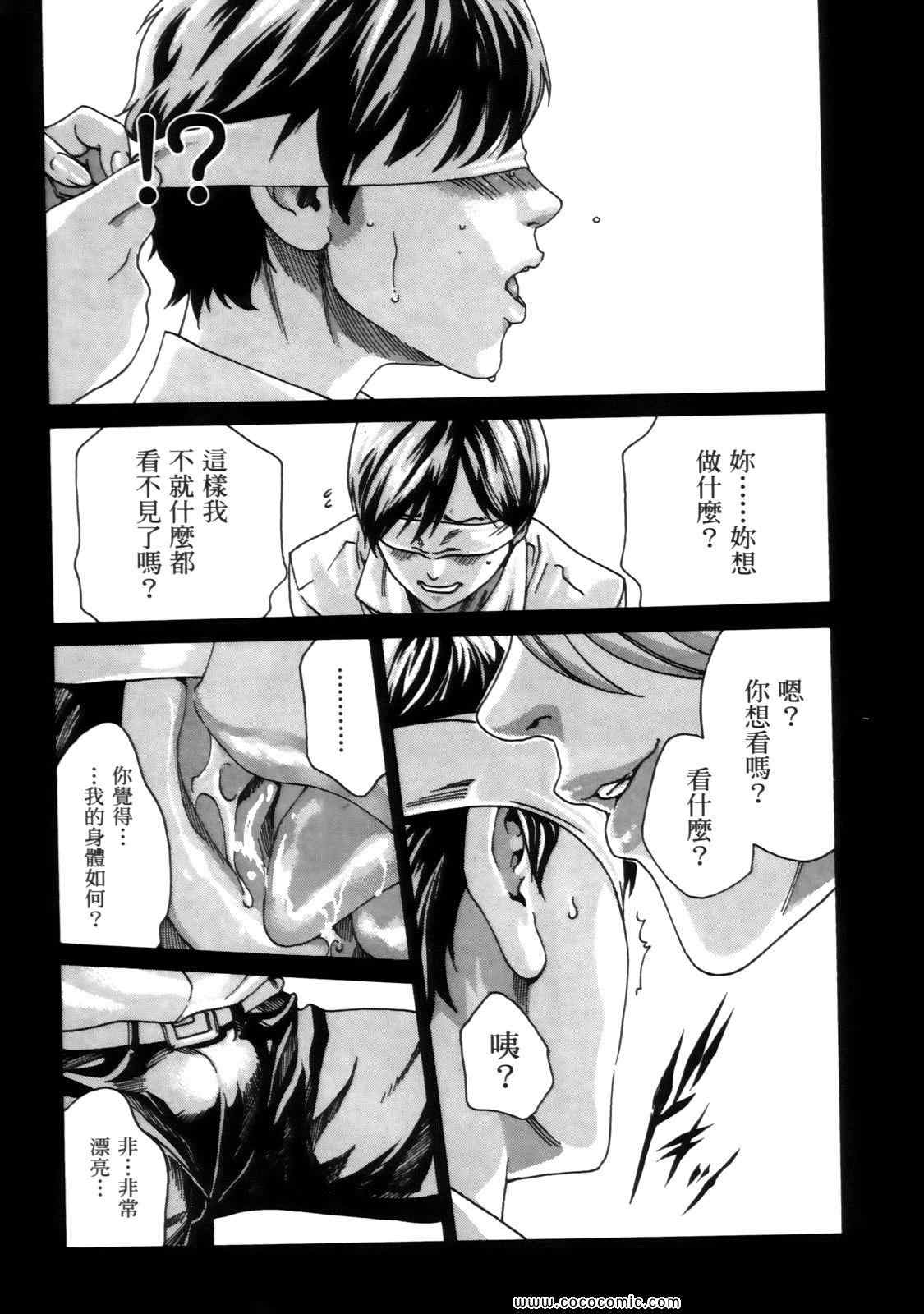 《妄想老师》漫画 04卷