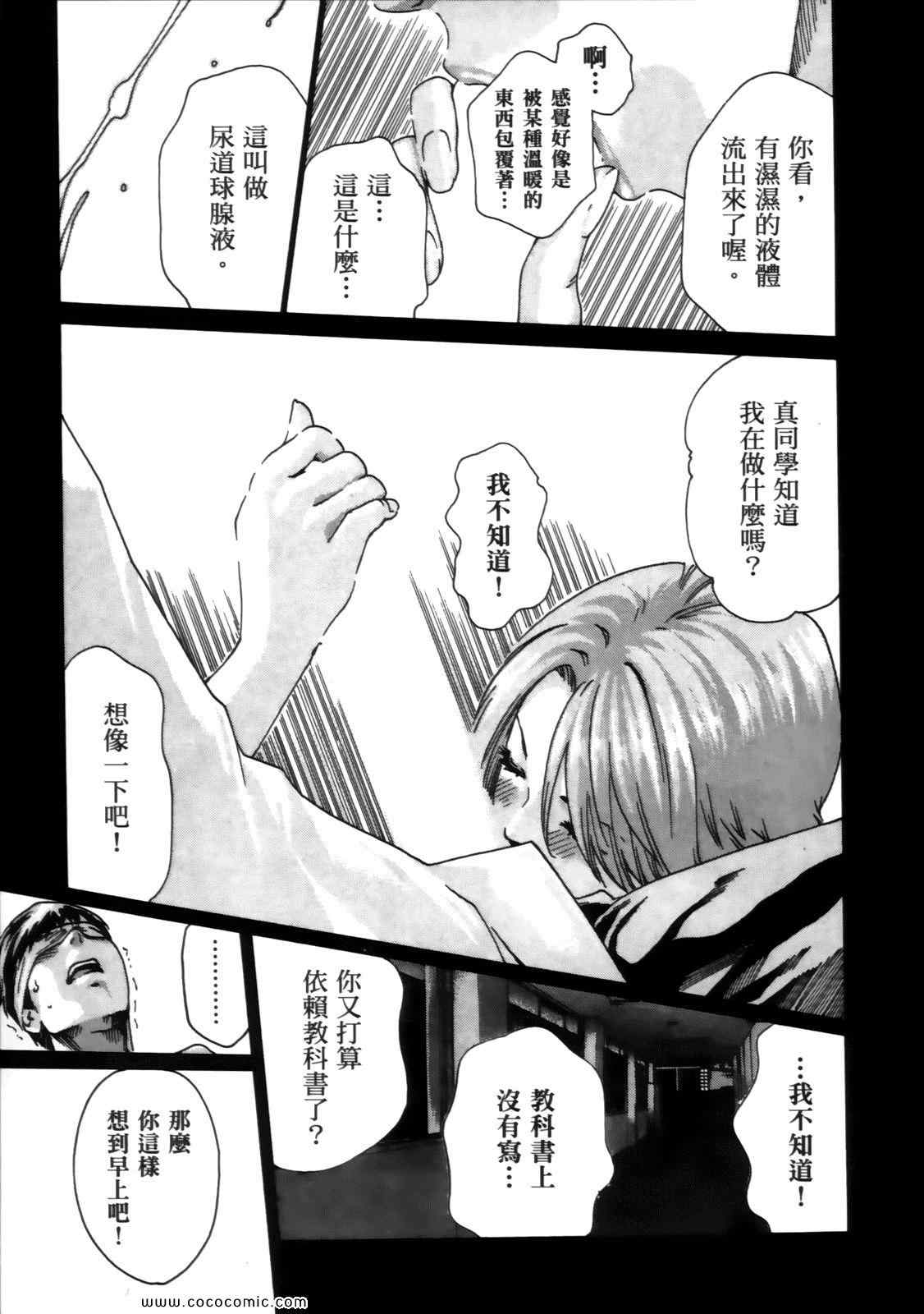 《妄想老师》漫画 04卷