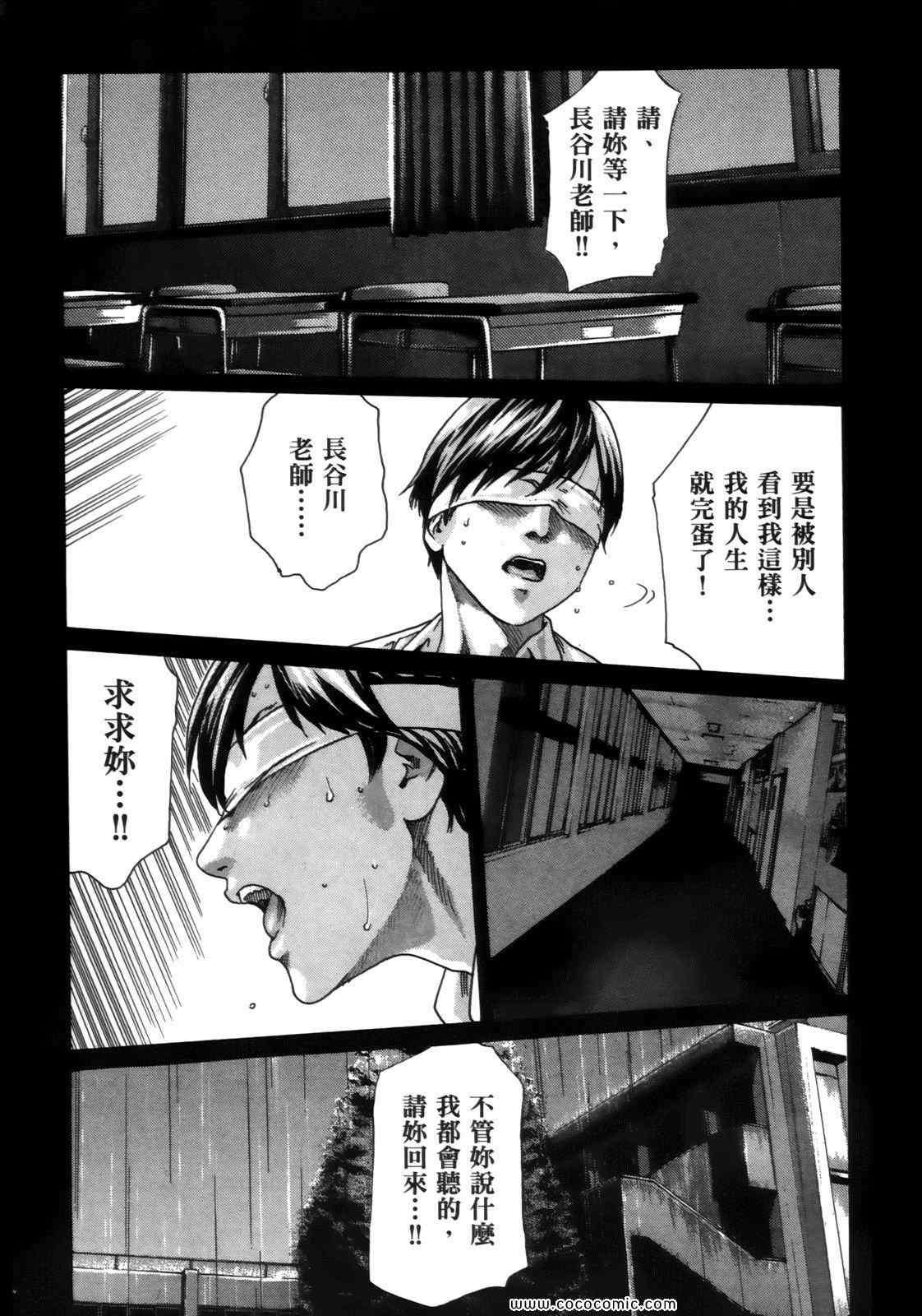 《妄想老师》漫画 04卷