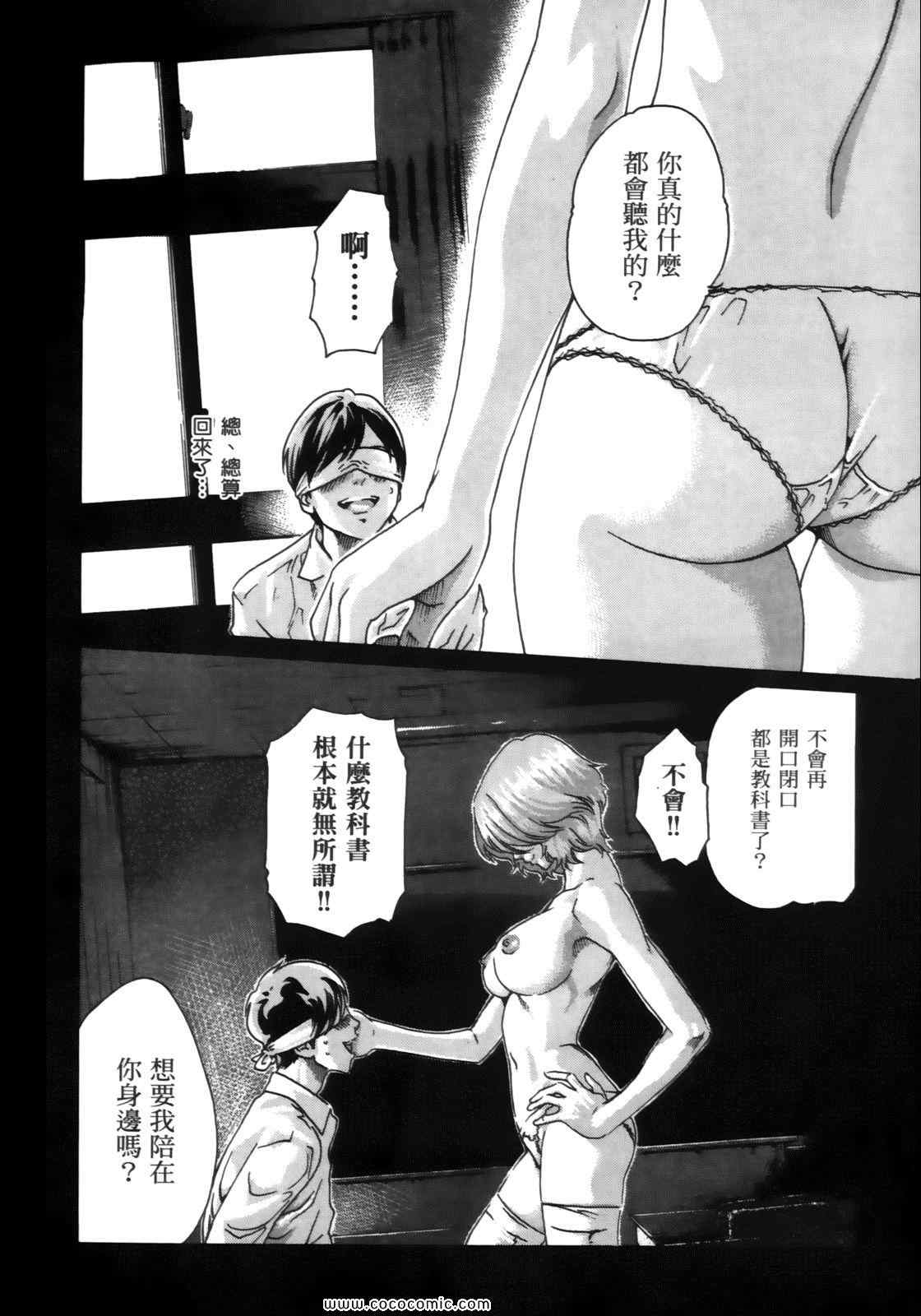 《妄想老师》漫画 04卷