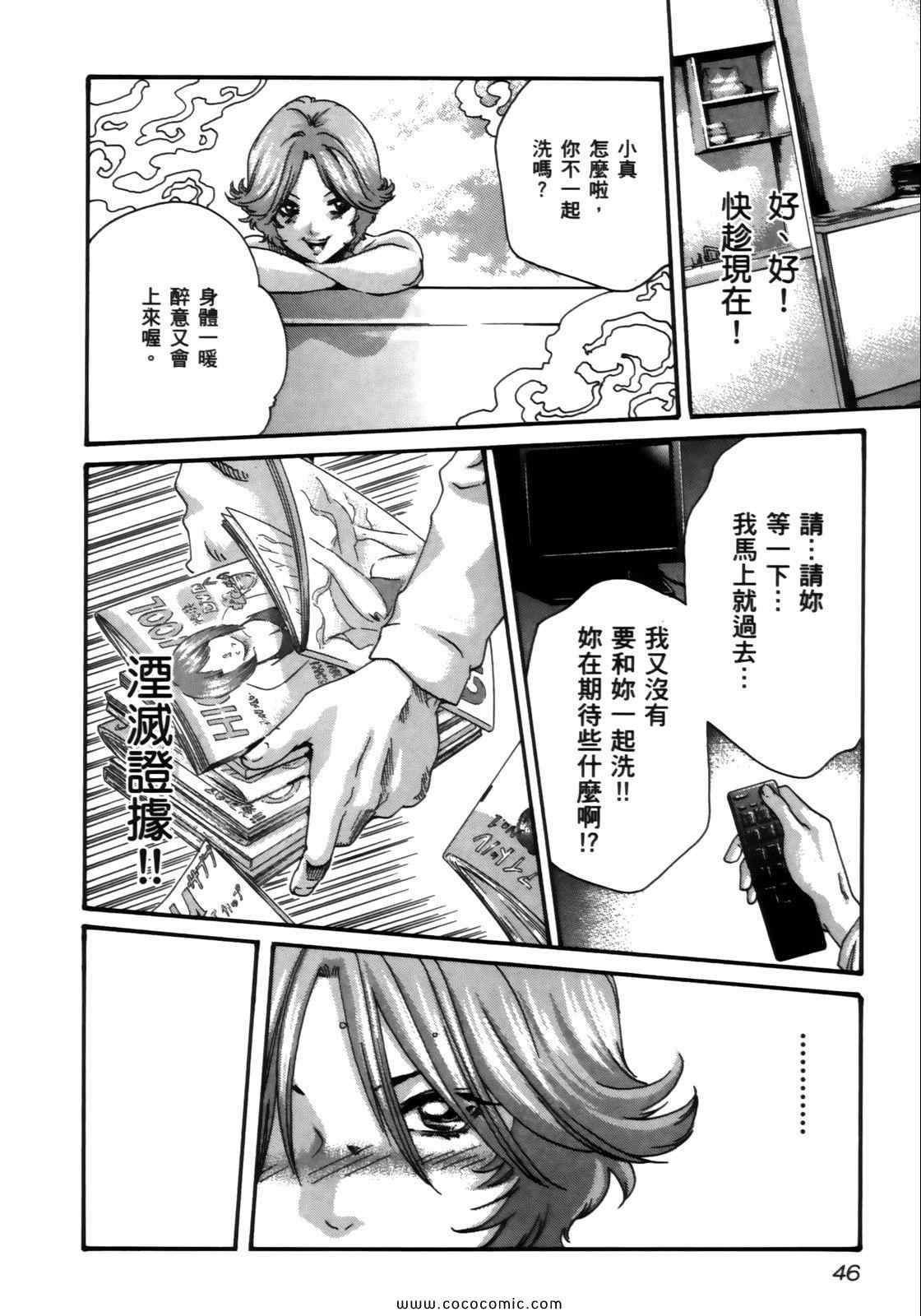 《妄想老师》漫画 04卷