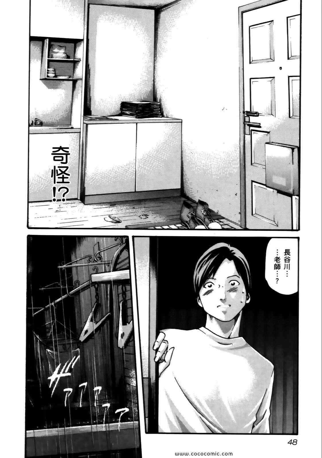 《妄想老师》漫画 04卷