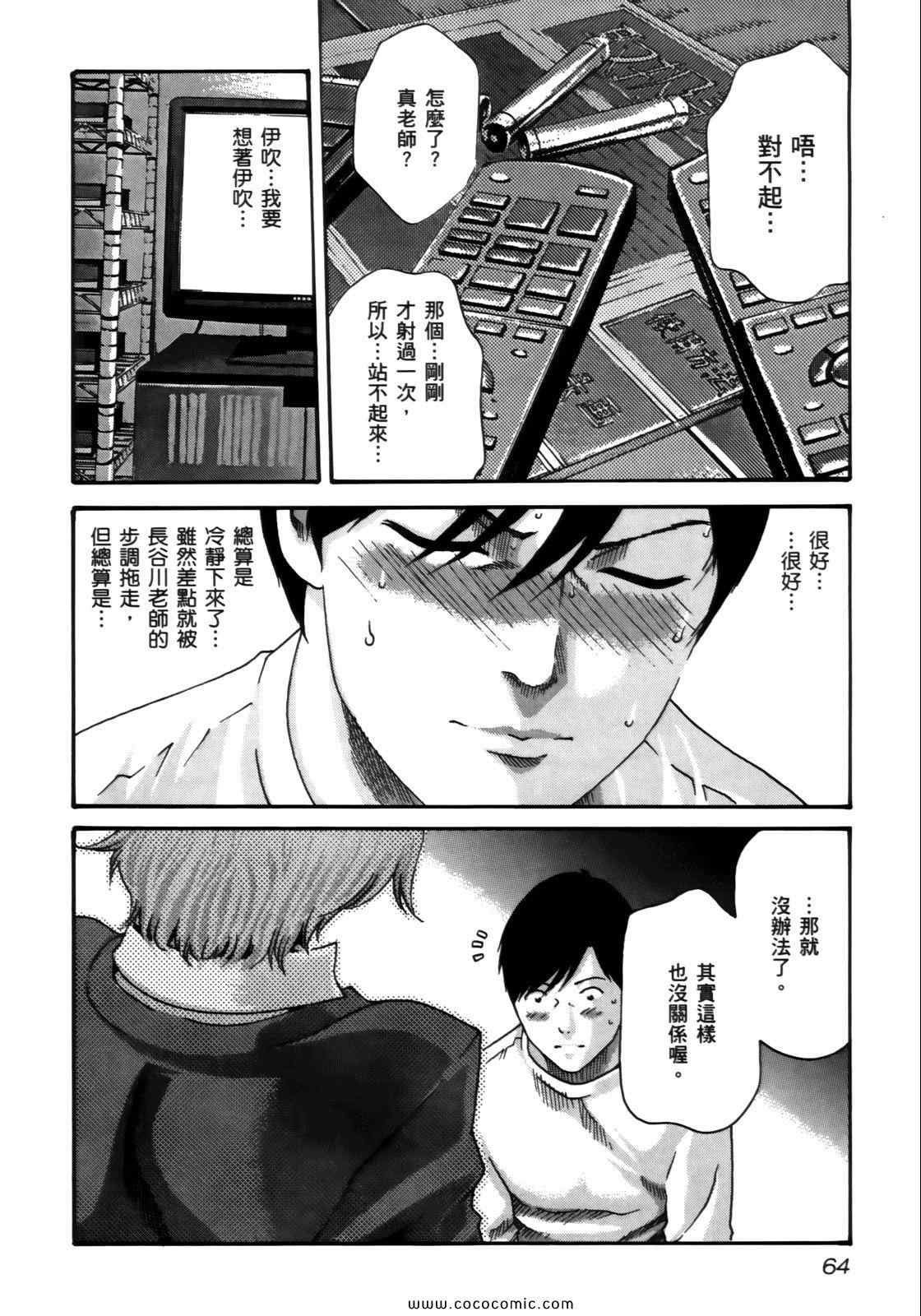 《妄想老师》漫画 04卷