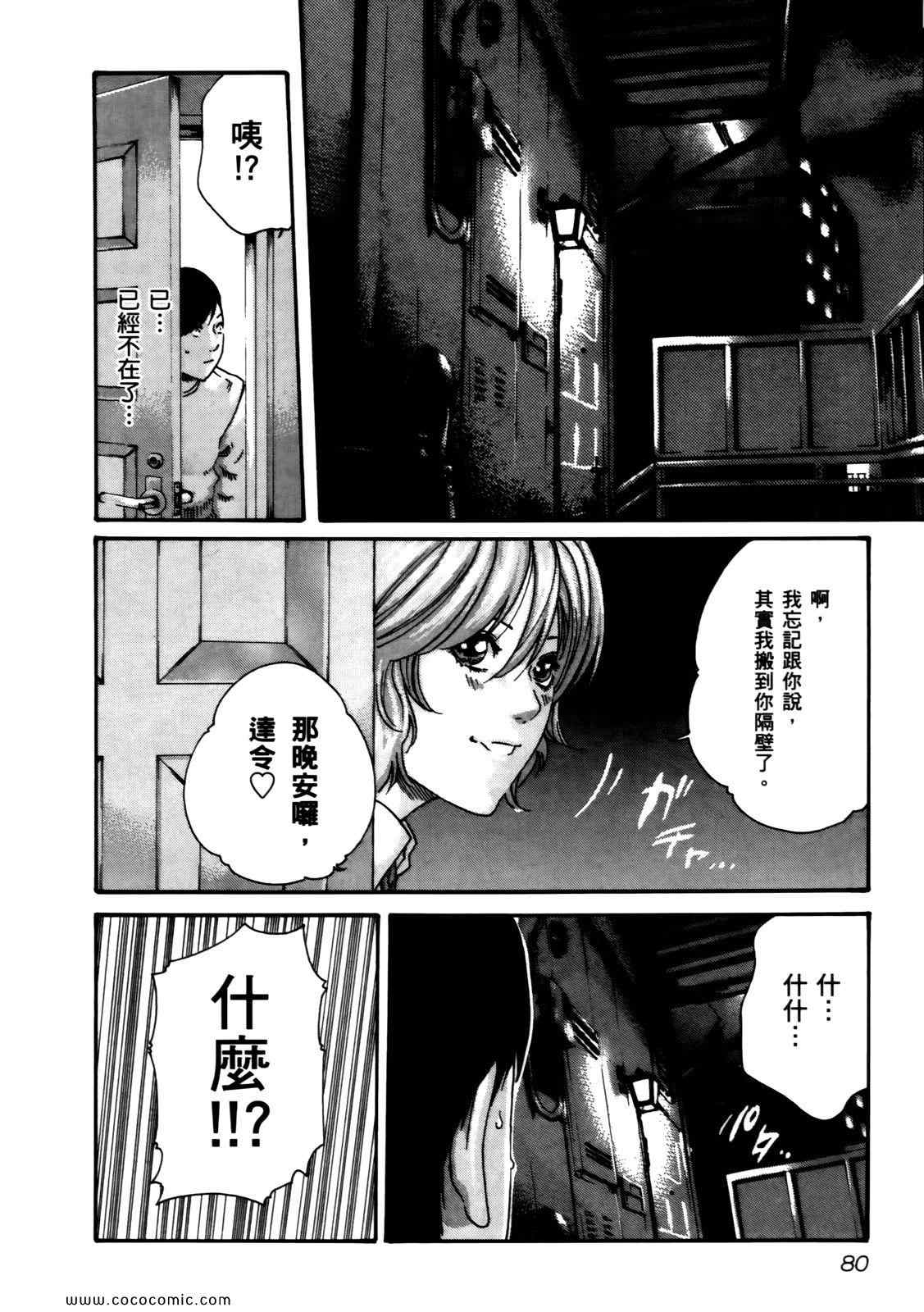 《妄想老师》漫画 04卷