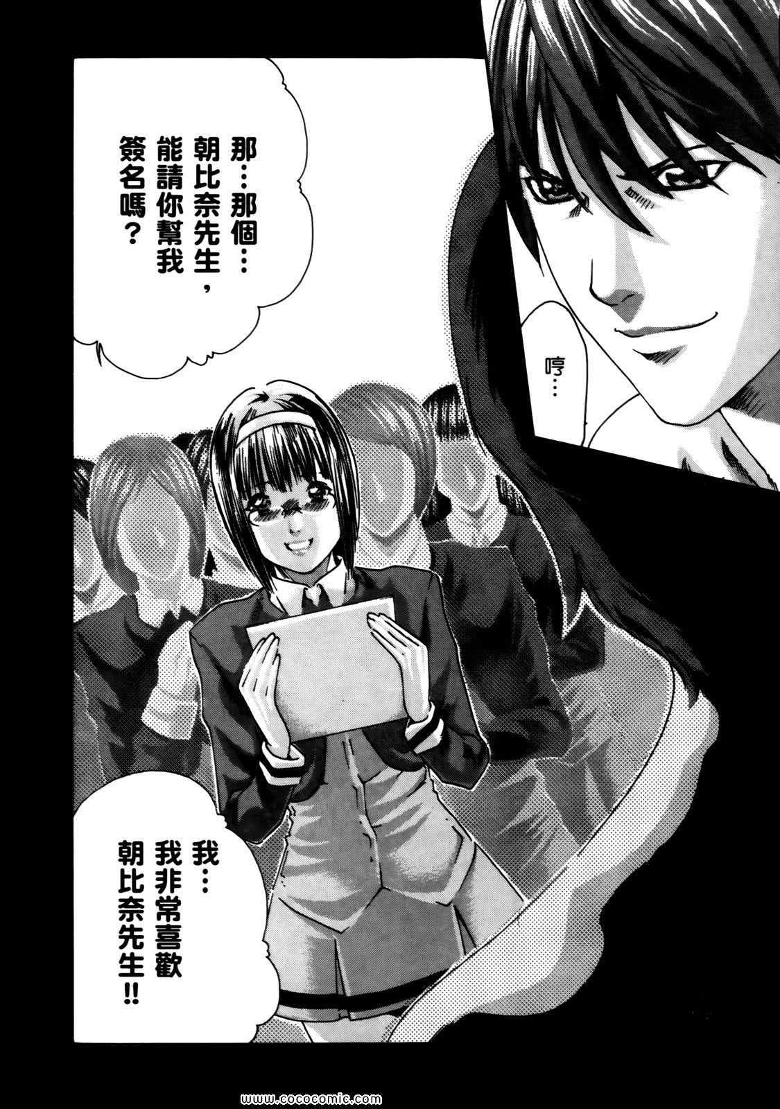 《妄想老师》漫画 04卷