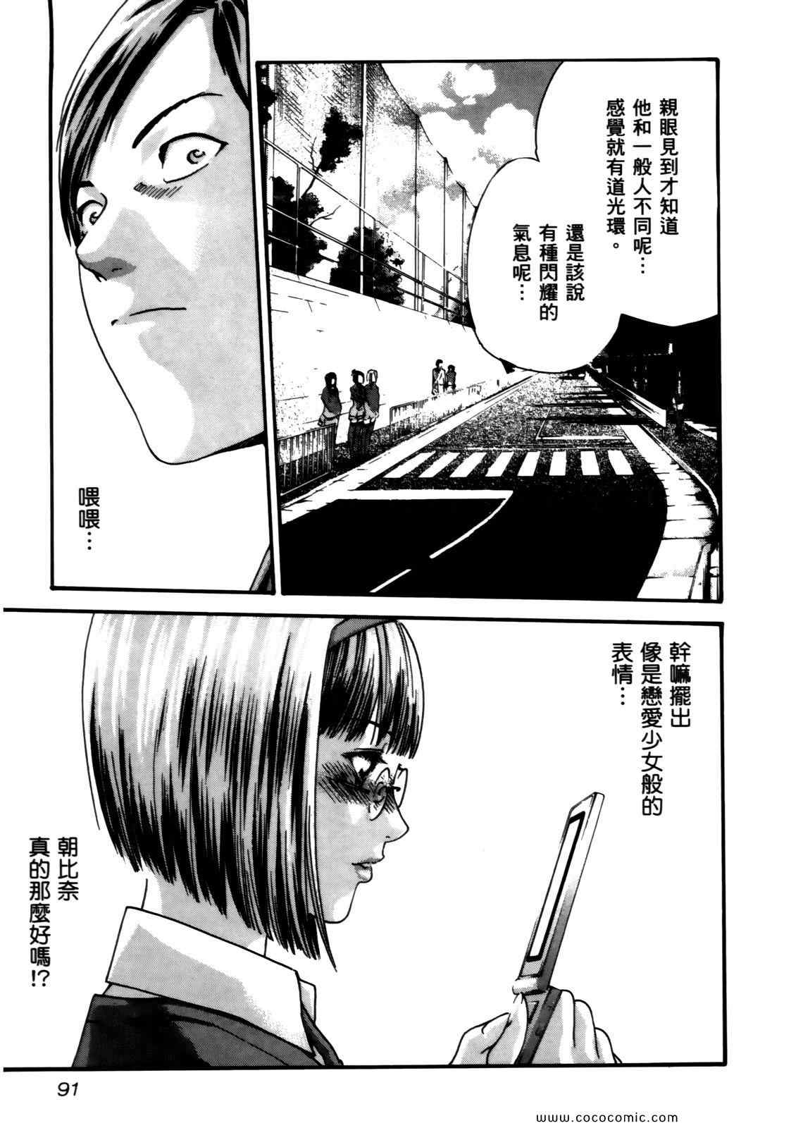 《妄想老师》漫画 04卷