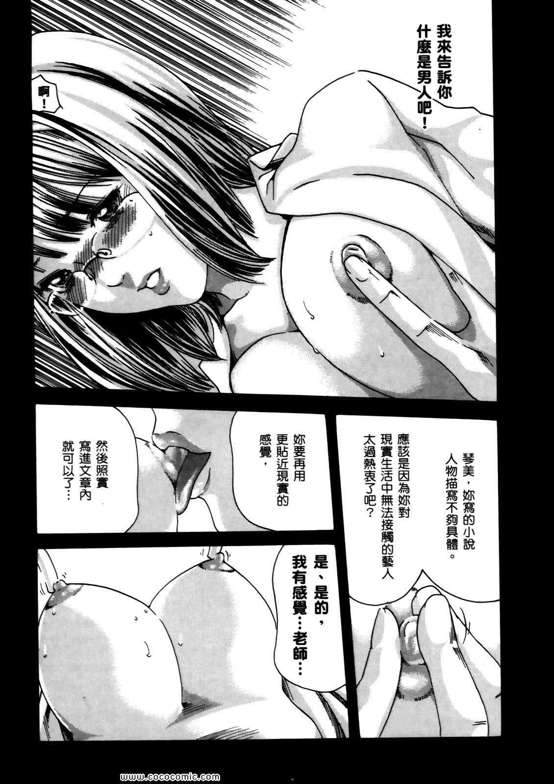 《妄想老师》漫画 04卷