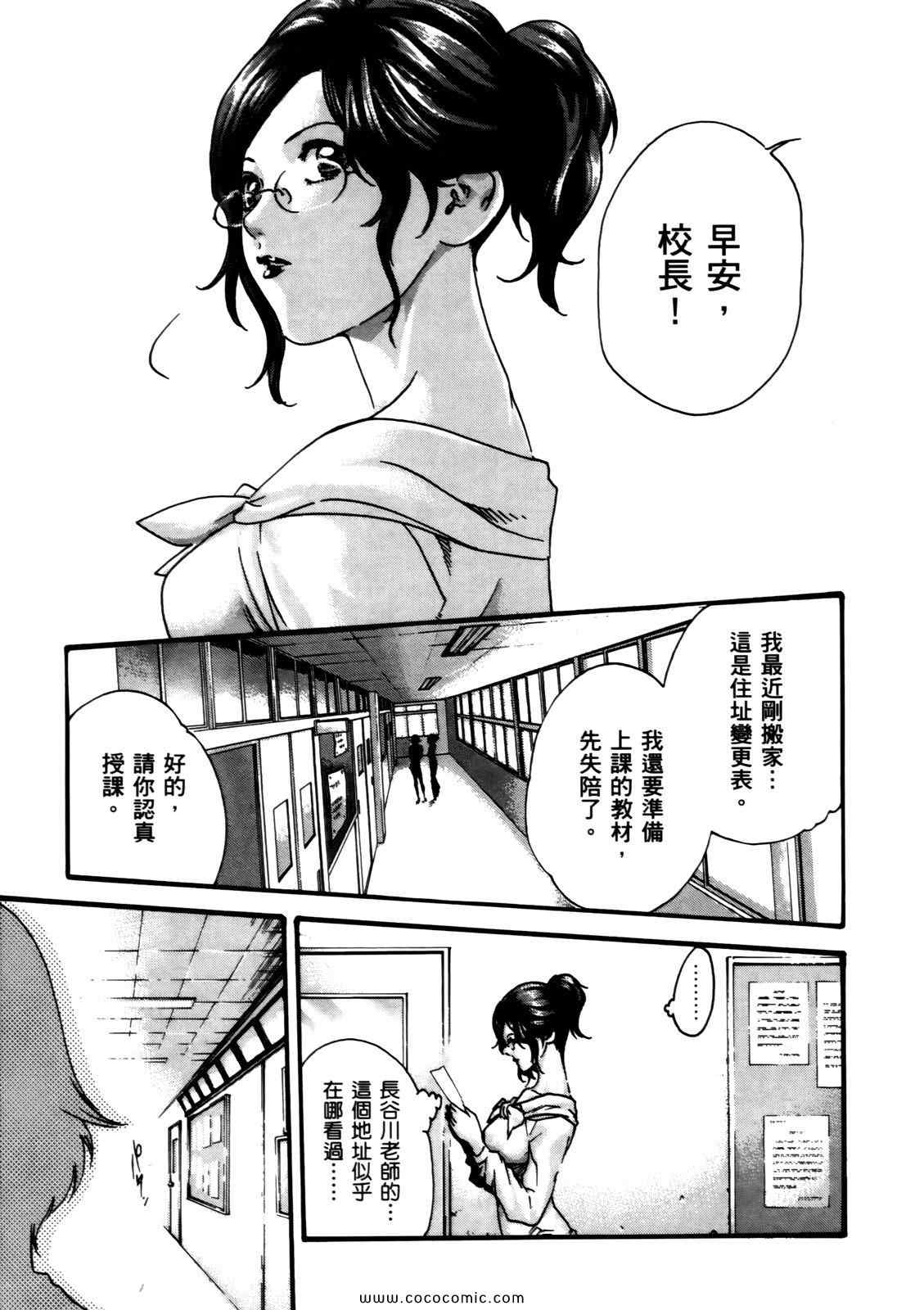 《妄想老师》漫画 04卷