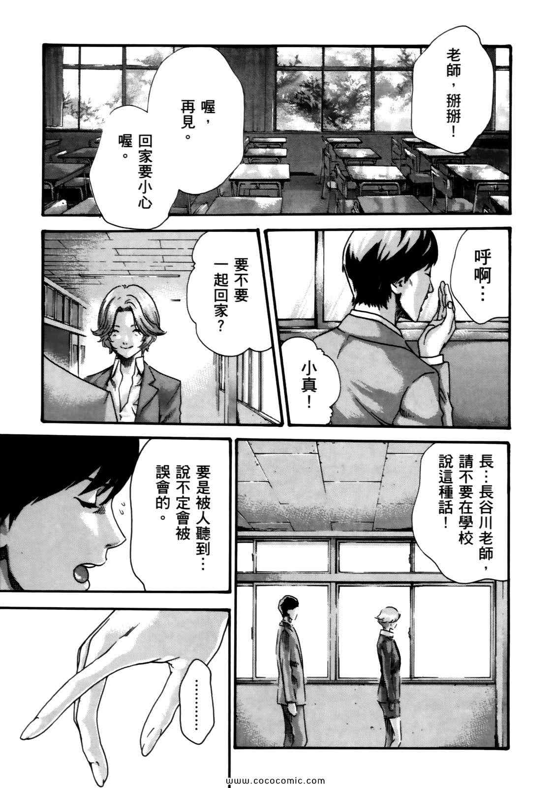 《妄想老师》漫画 04卷