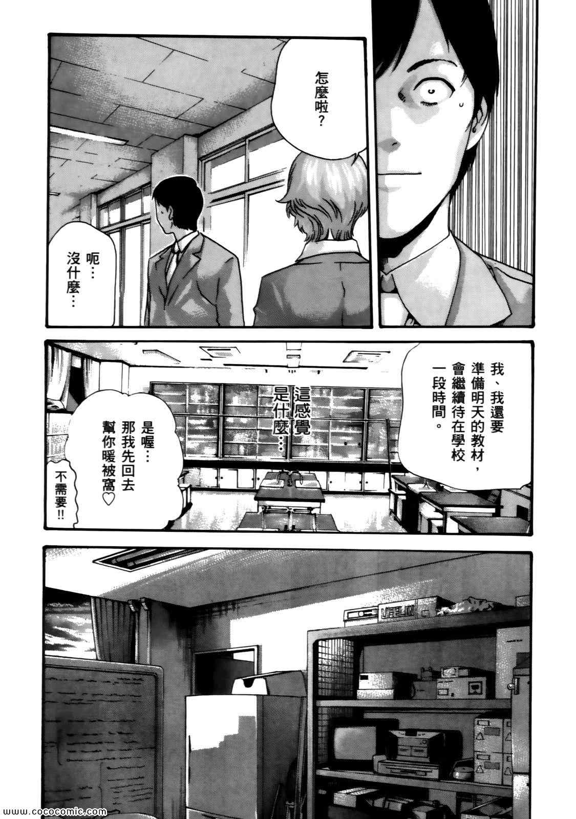 《妄想老师》漫画 04卷