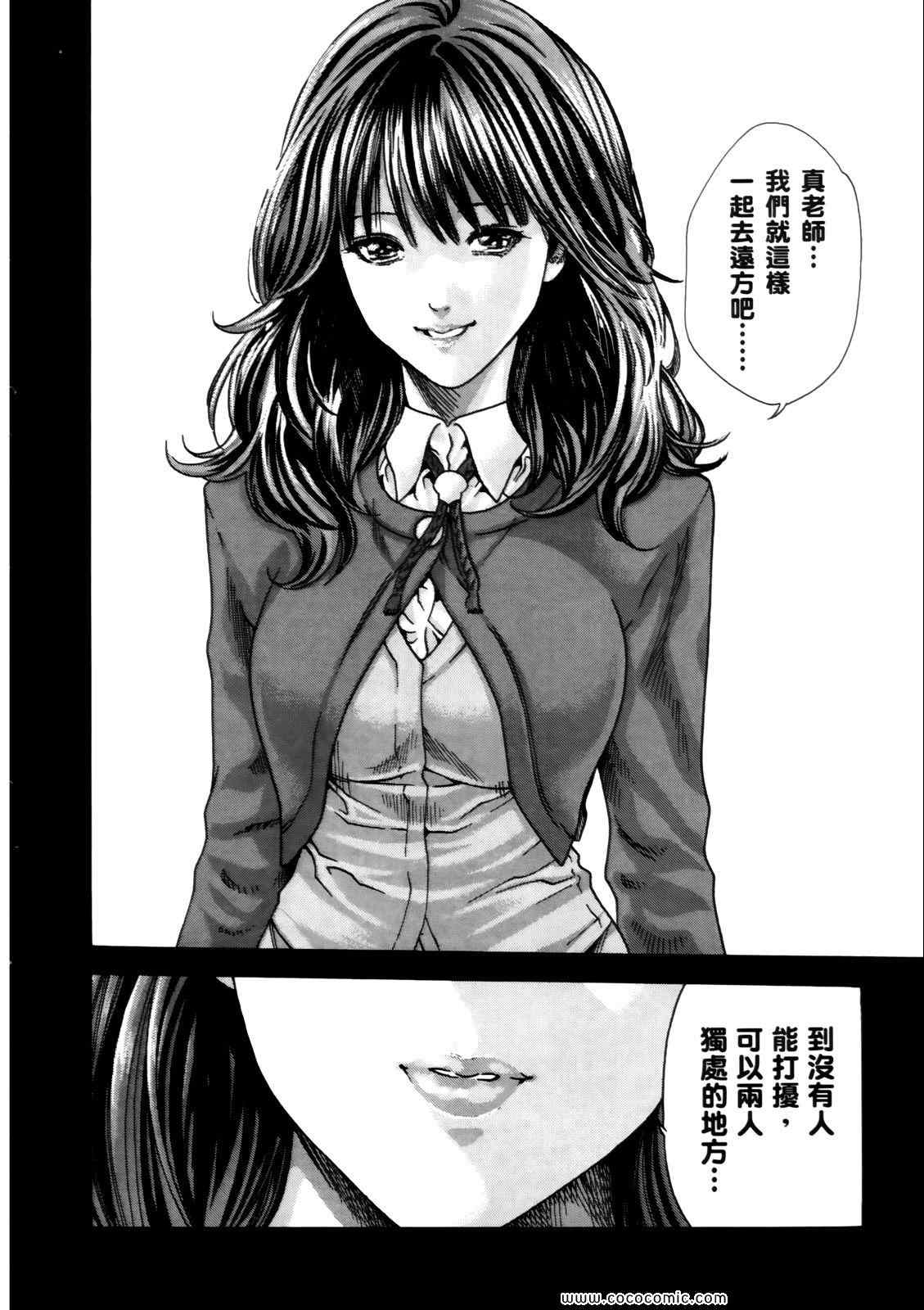 《妄想老师》漫画 04卷