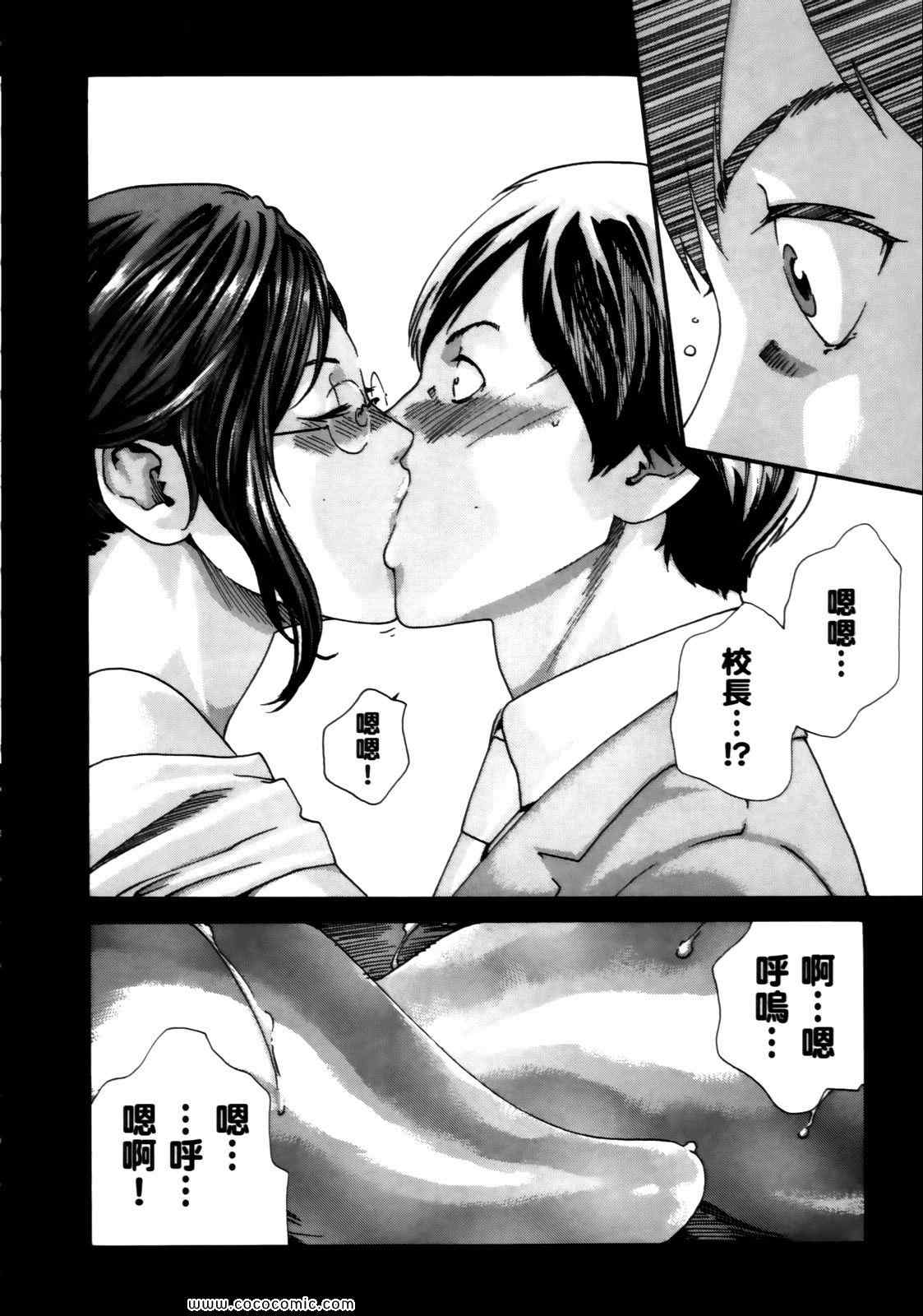 《妄想老师》漫画 04卷