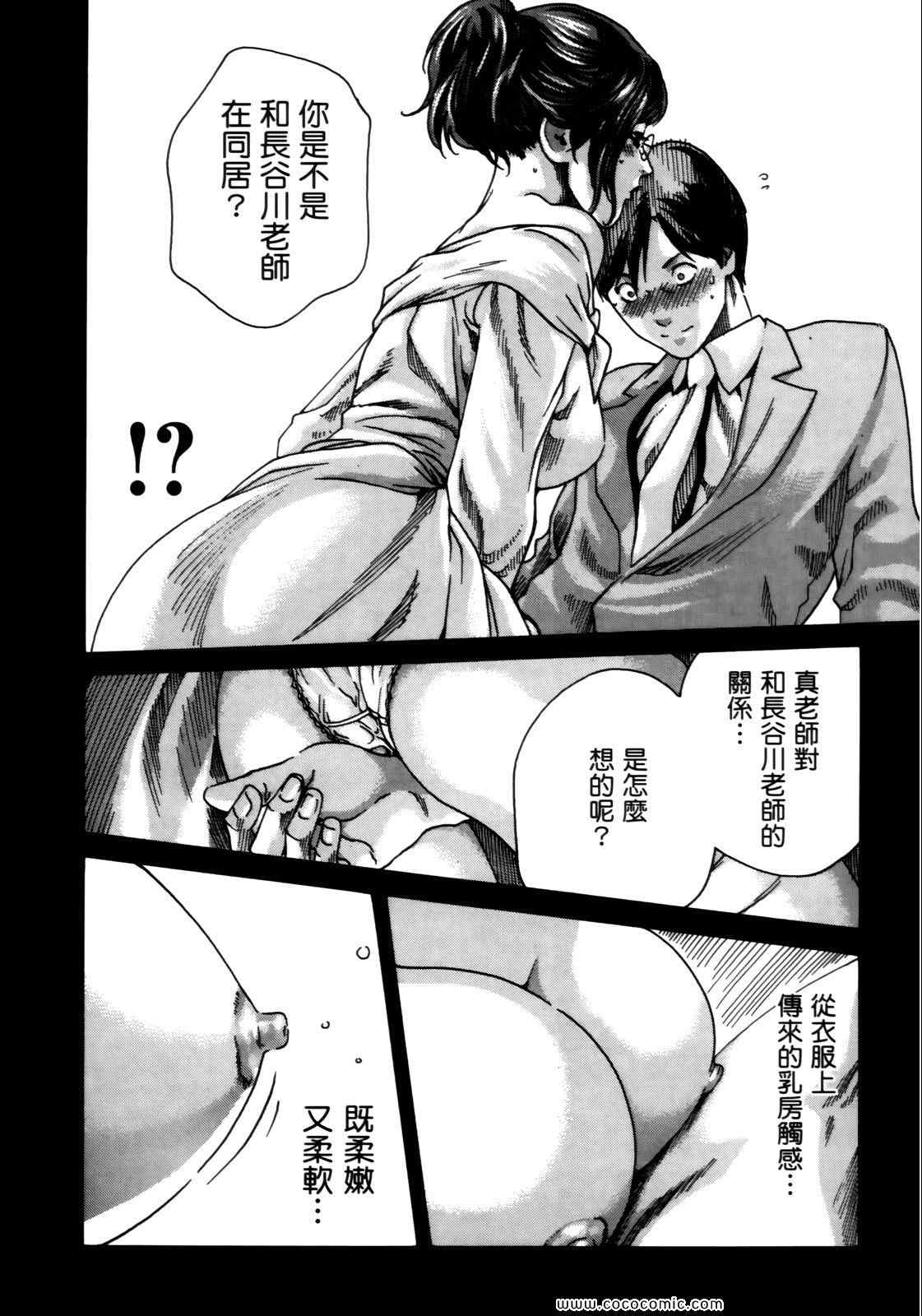 《妄想老师》漫画 04卷