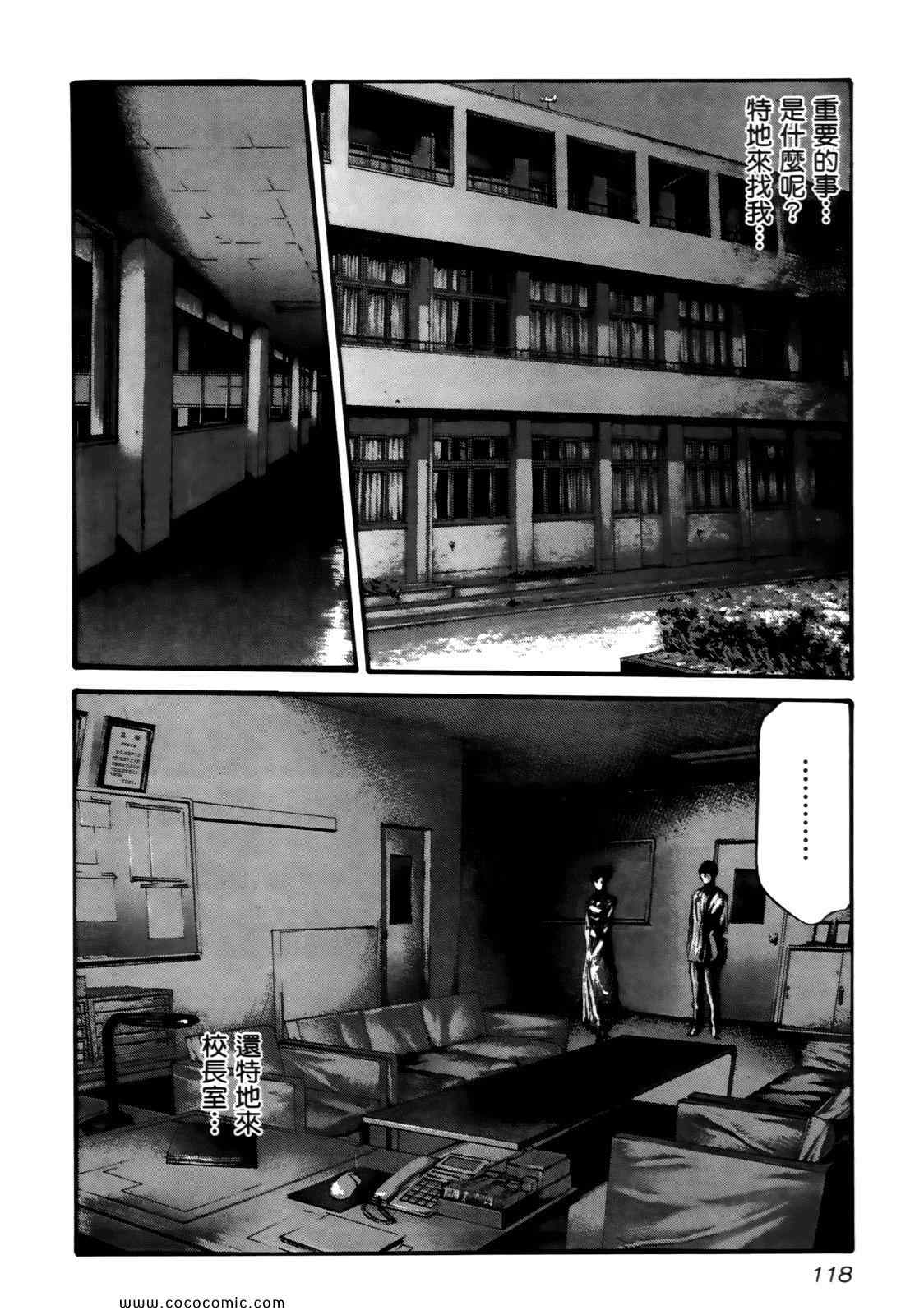 《妄想老师》漫画 04卷