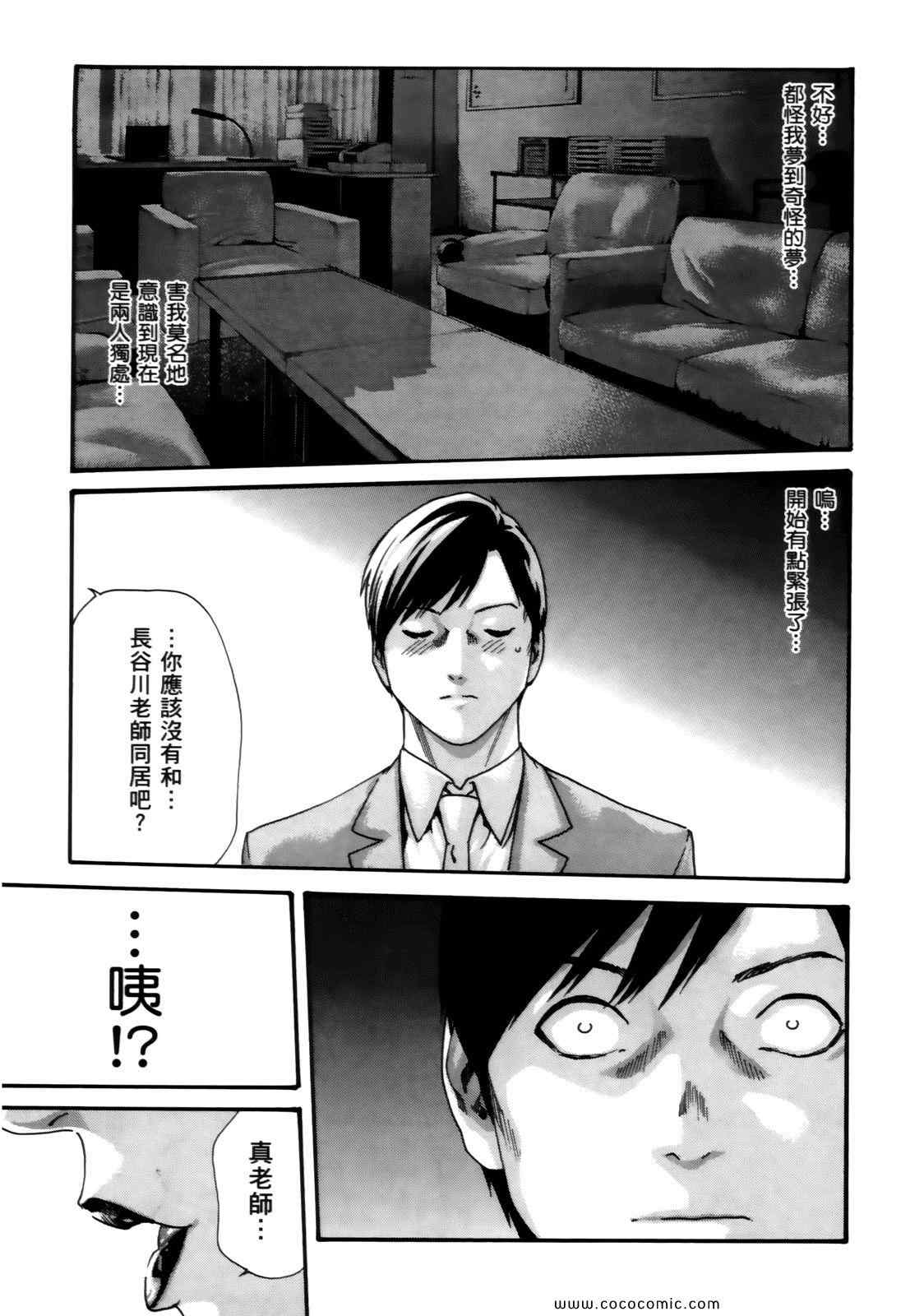 《妄想老师》漫画 04卷