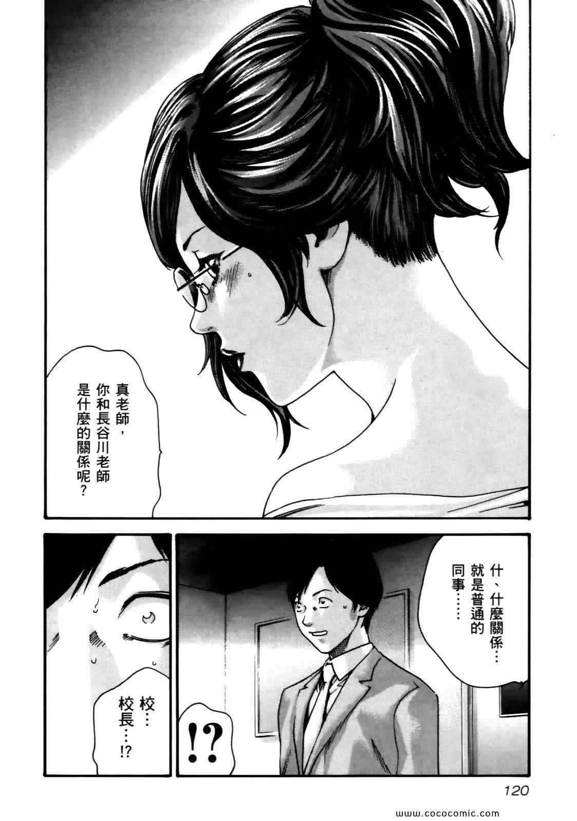 《妄想老师》漫画 04卷