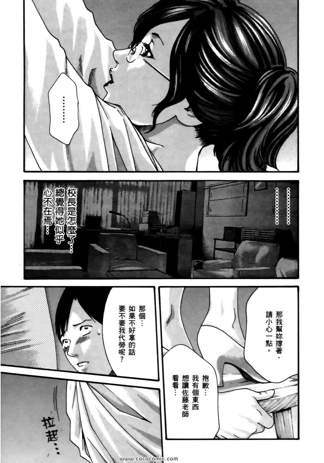 《妄想老师》漫画 04卷