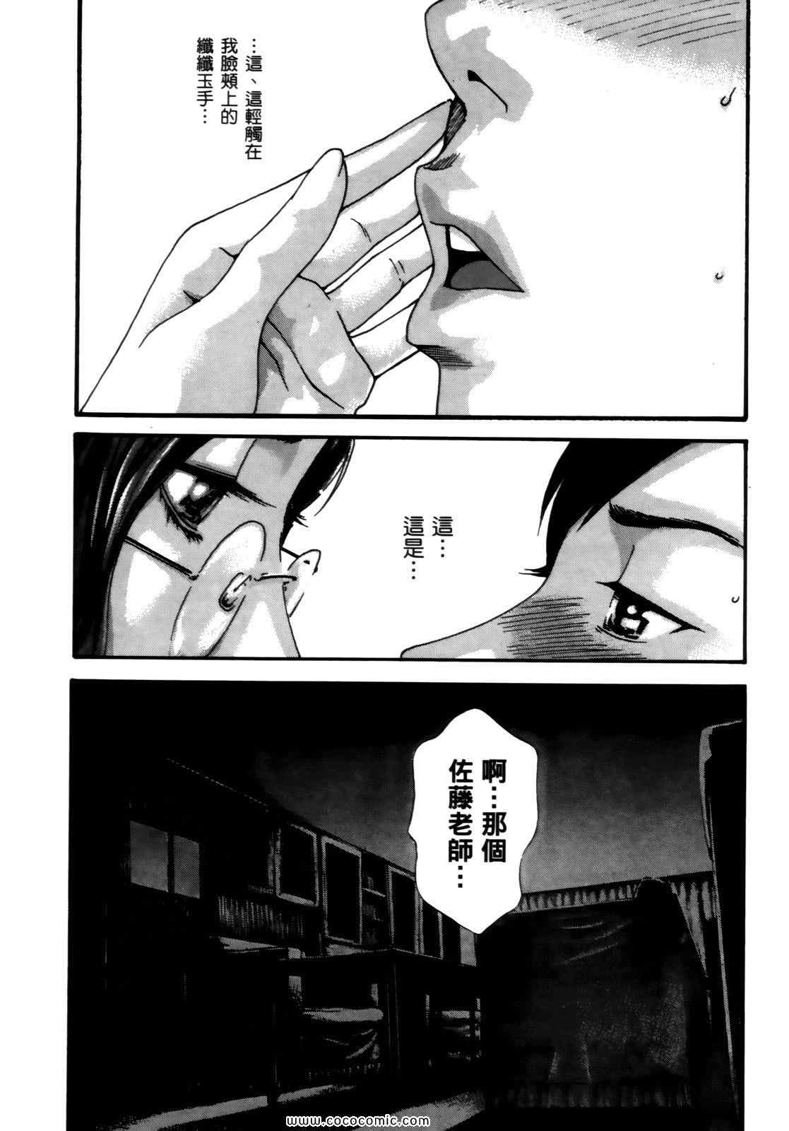 《妄想老师》漫画 04卷