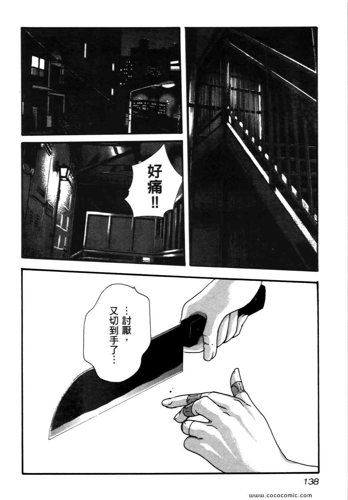 《妄想老师》漫画 04卷