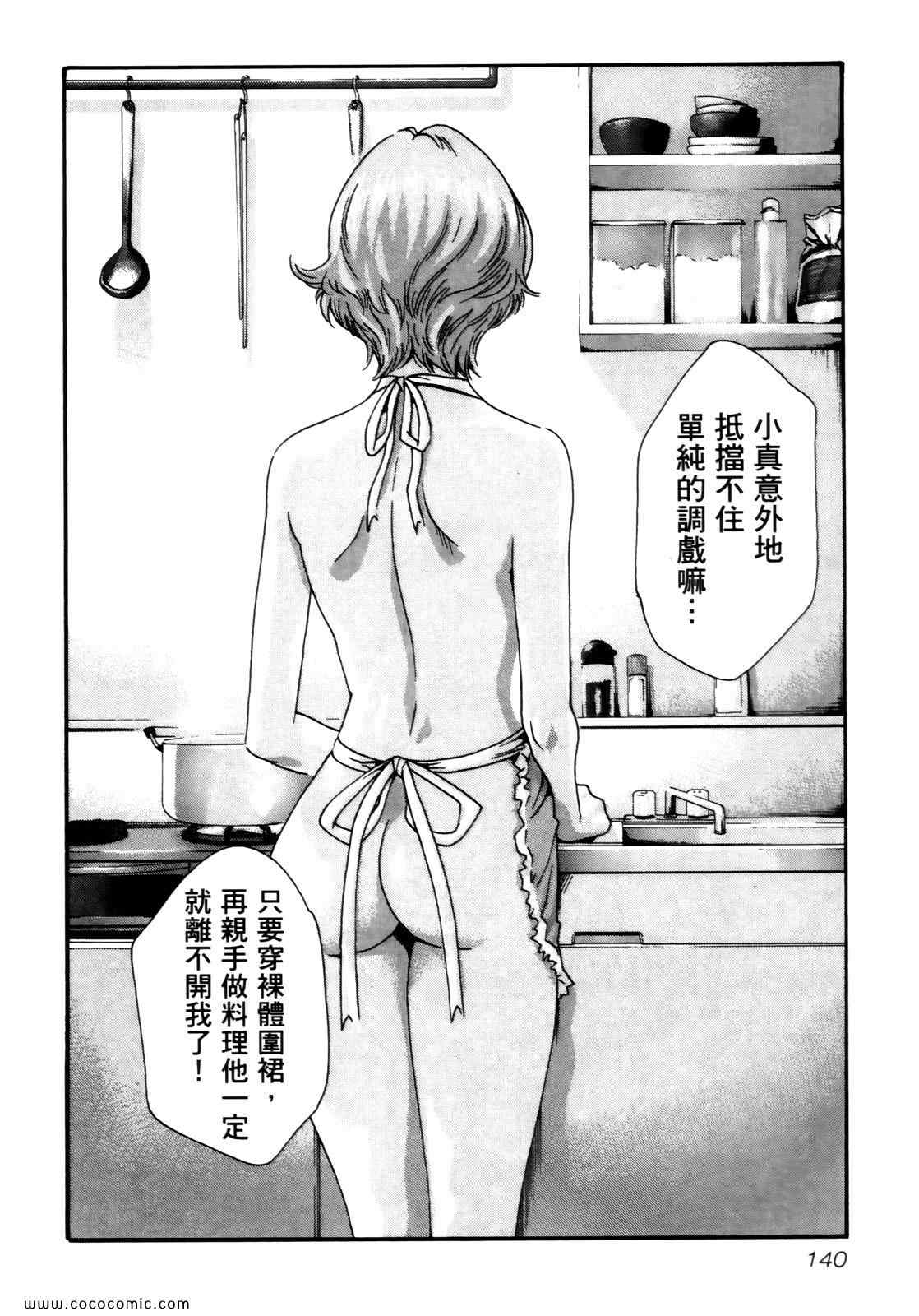 《妄想老师》漫画 04卷