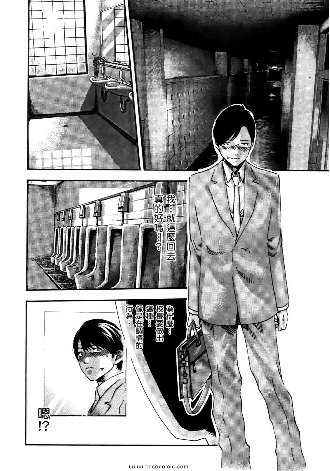 《妄想老师》漫画 04卷