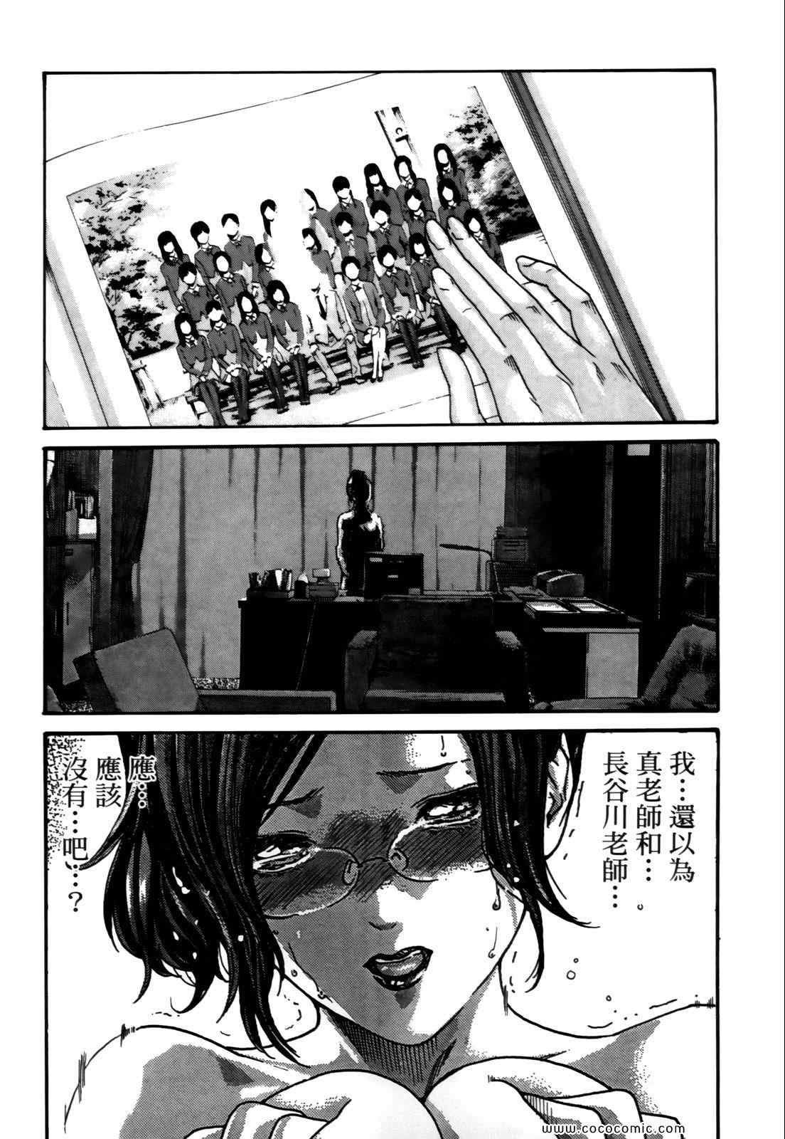 《妄想老师》漫画 04卷