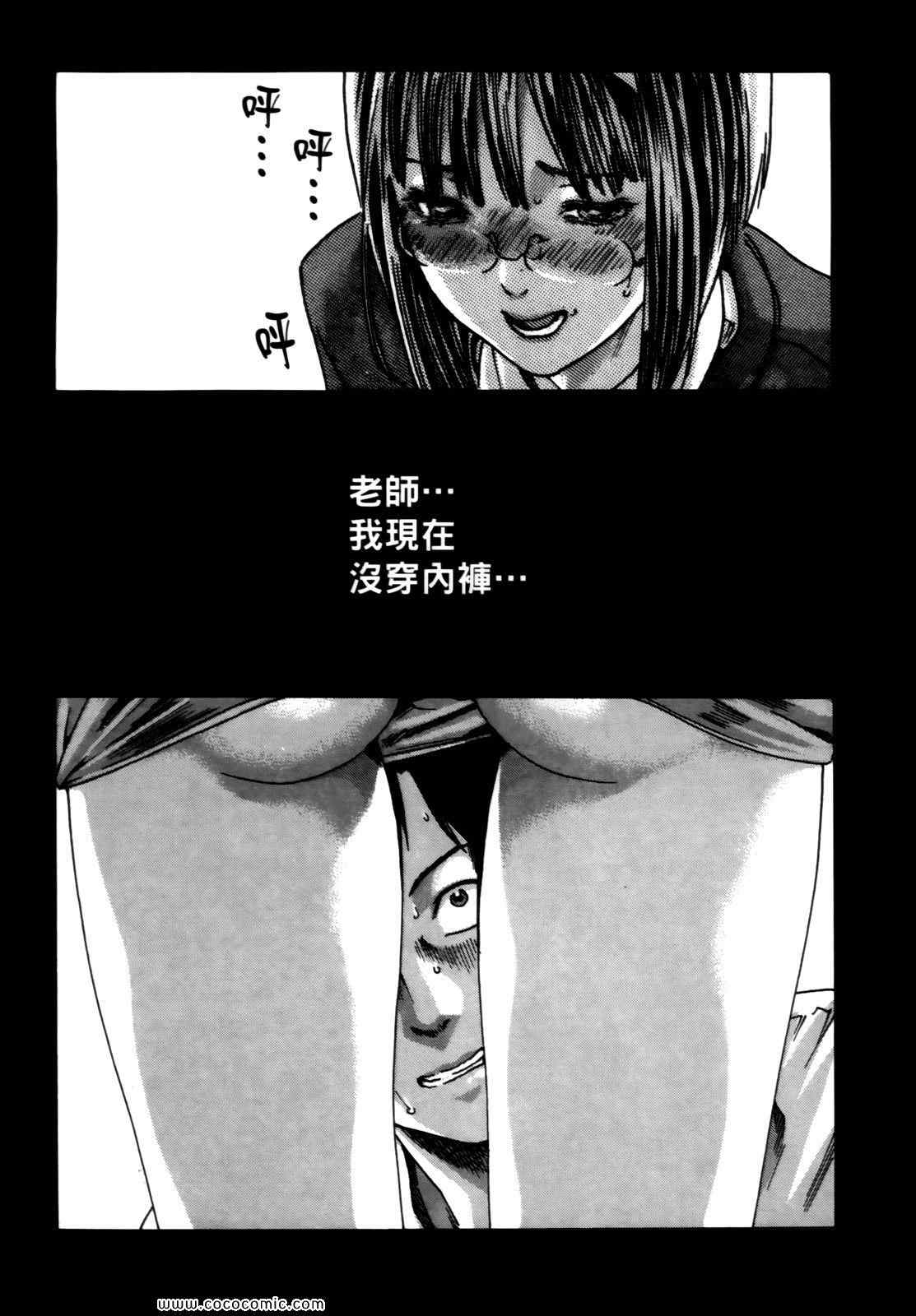 《妄想老师》漫画 04卷