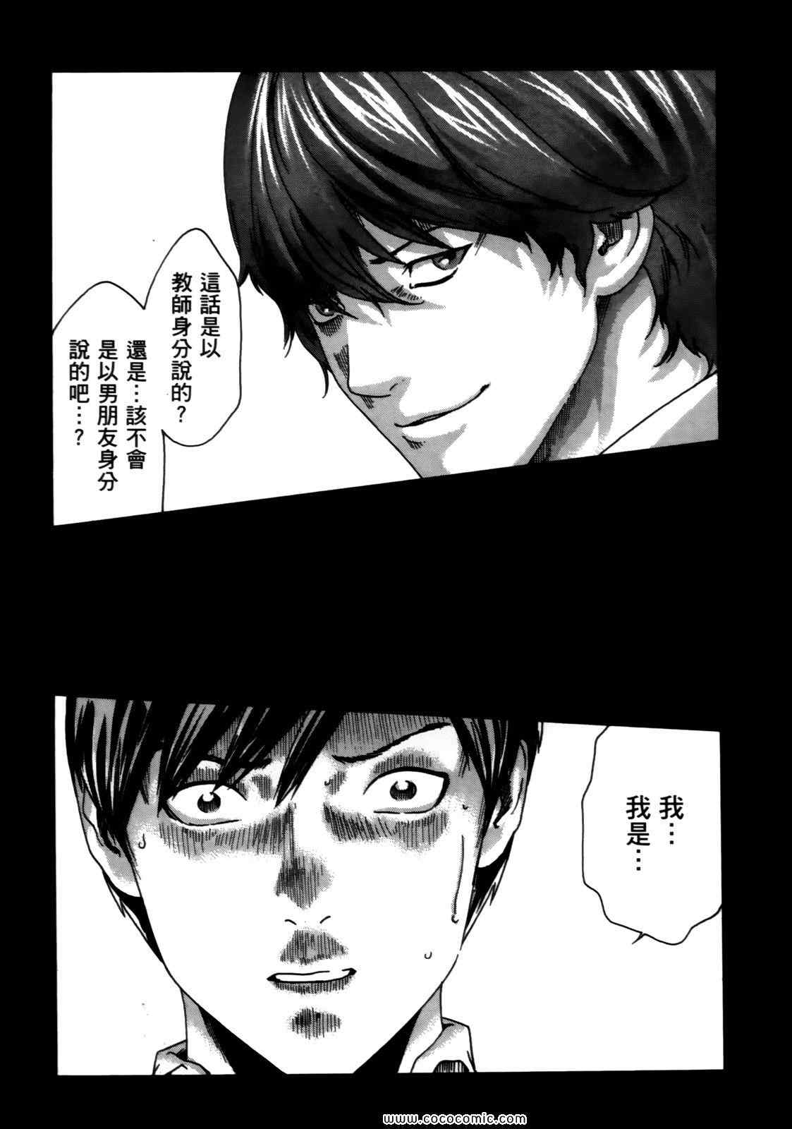 《妄想老师》漫画 04卷