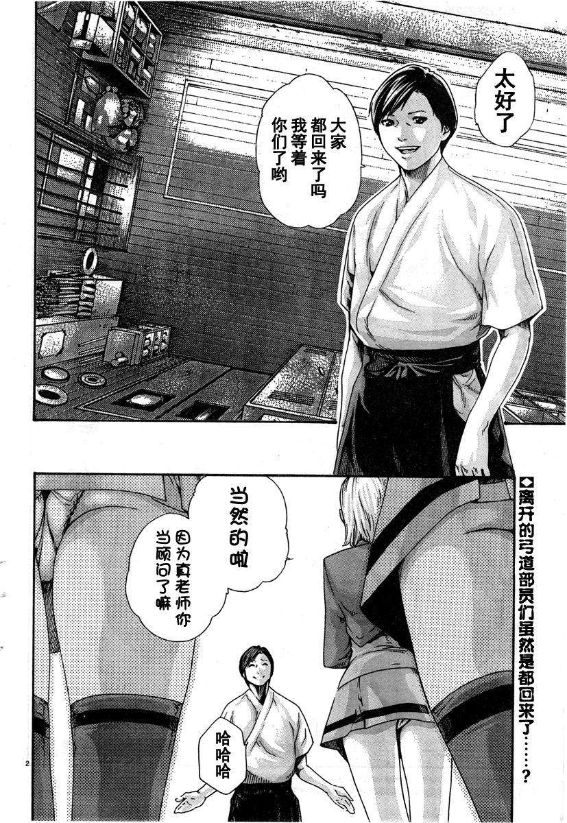 《妄想老师》漫画 59话