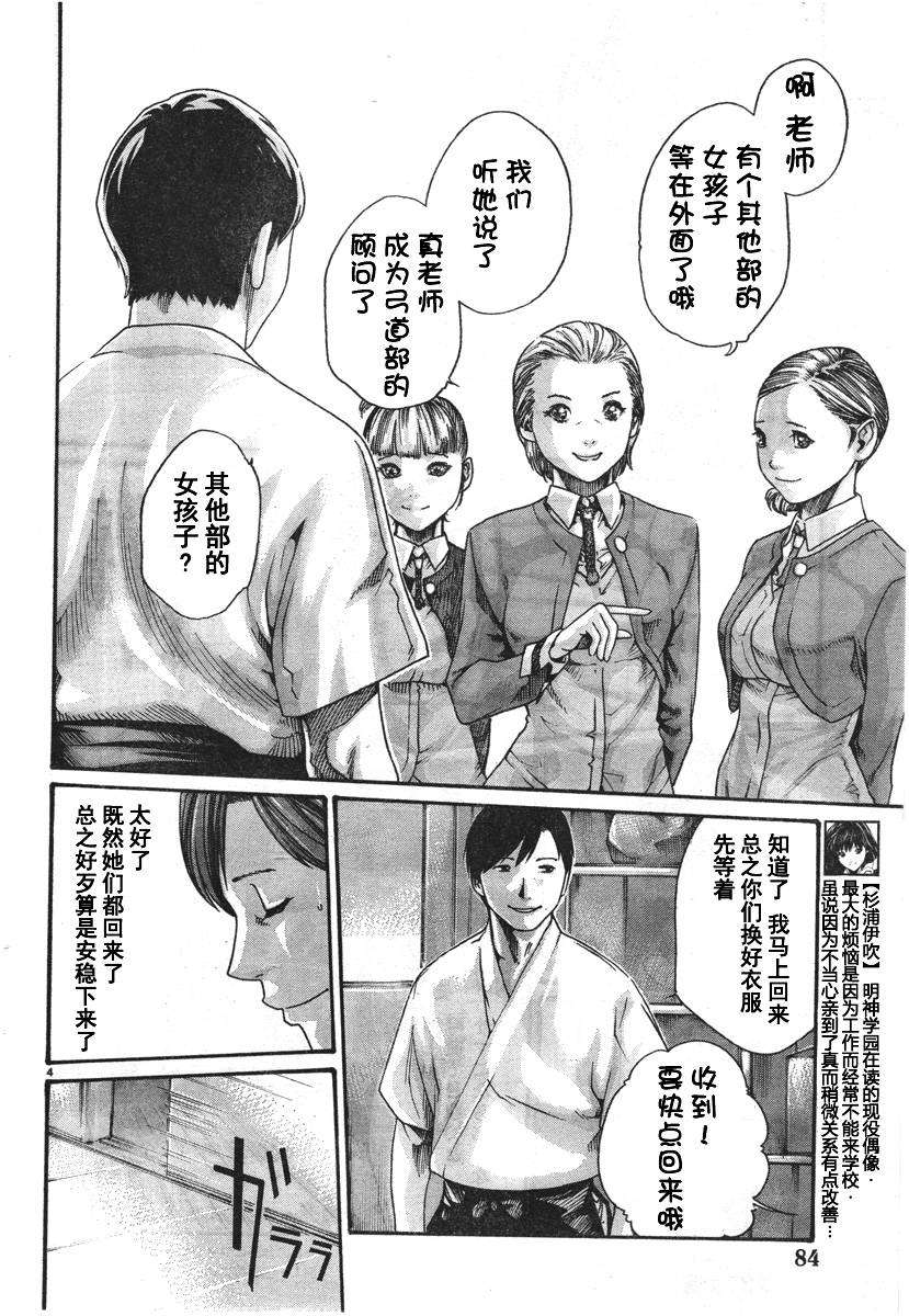 《妄想老师》漫画 59话