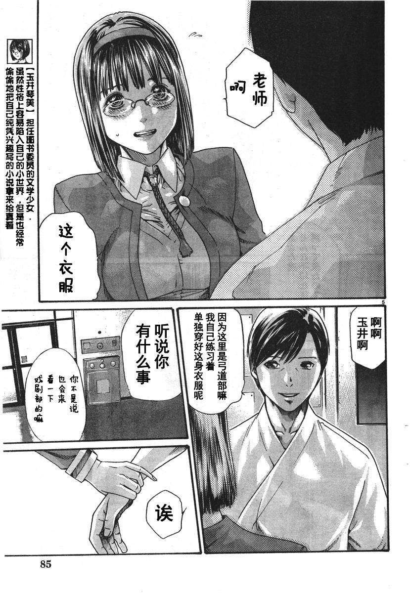 《妄想老师》漫画 59话