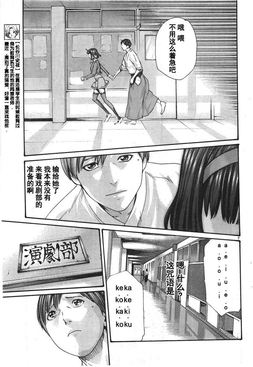 《妄想老师》漫画 59话