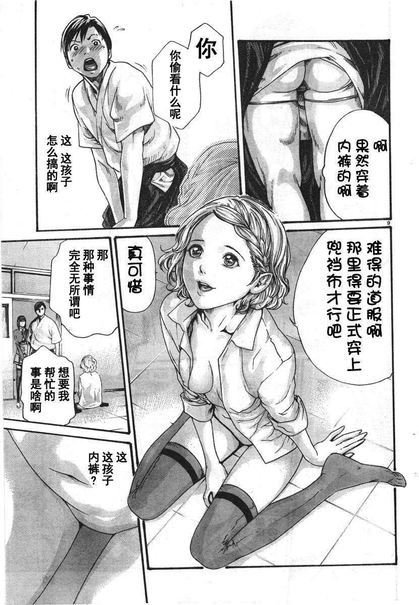 《妄想老师》漫画 59话