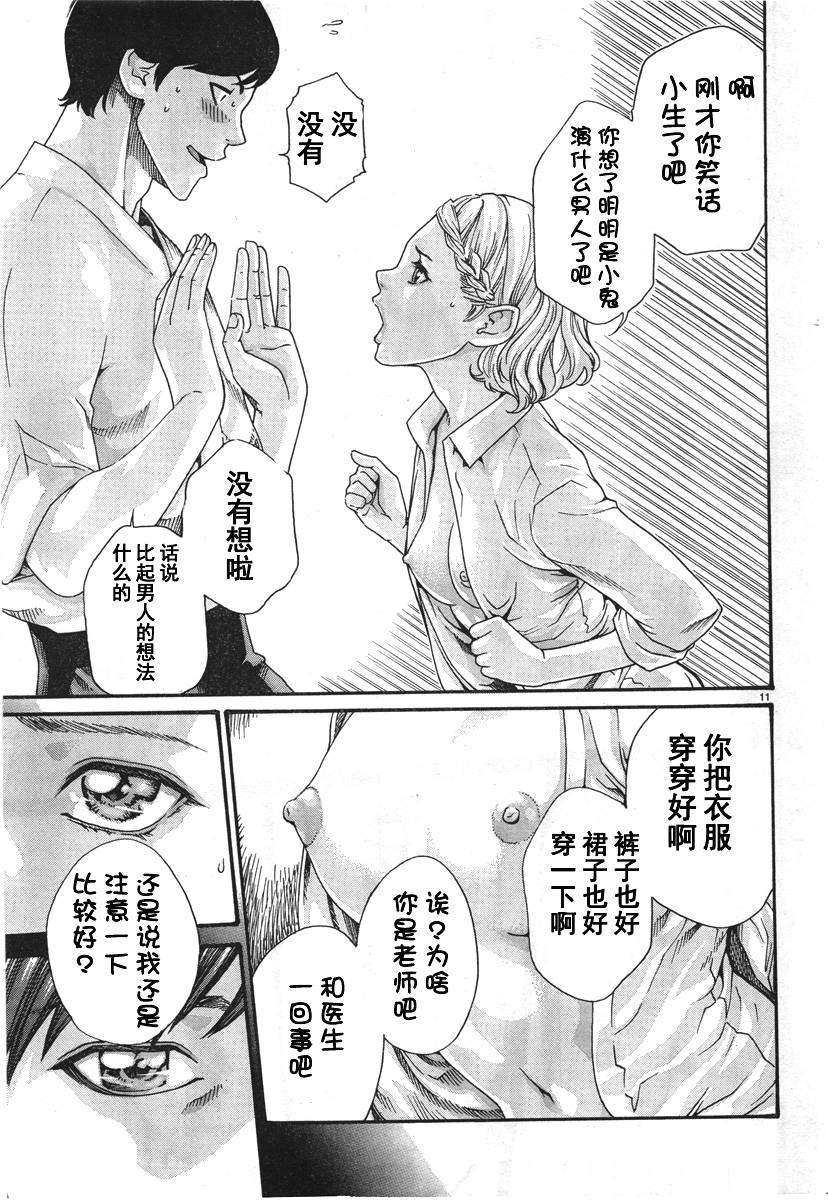 《妄想老师》漫画 59话