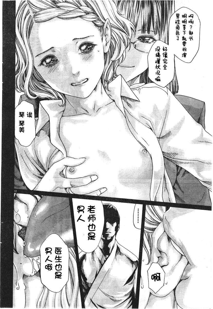 《妄想老师》漫画 59话