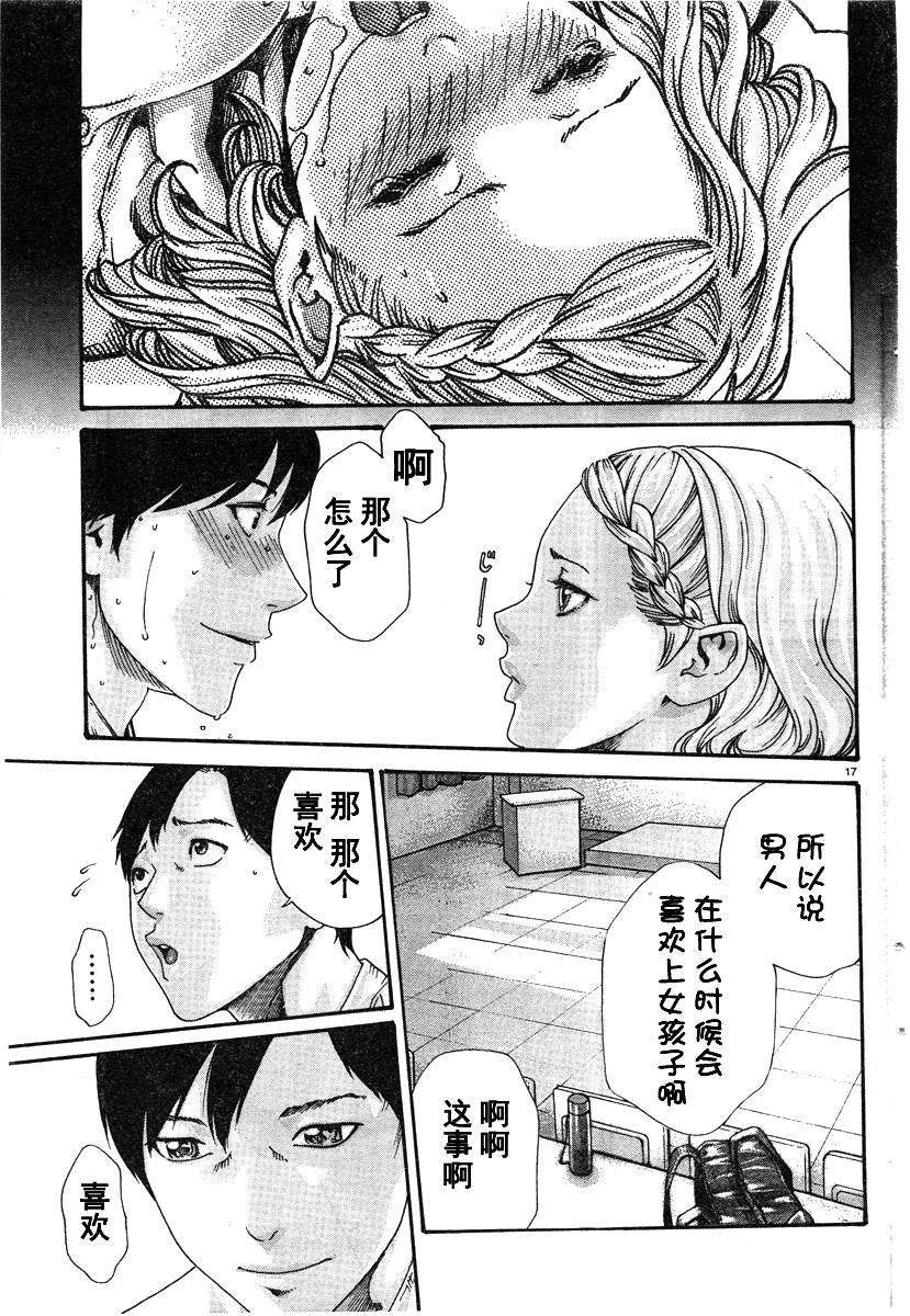 《妄想老师》漫画 59话