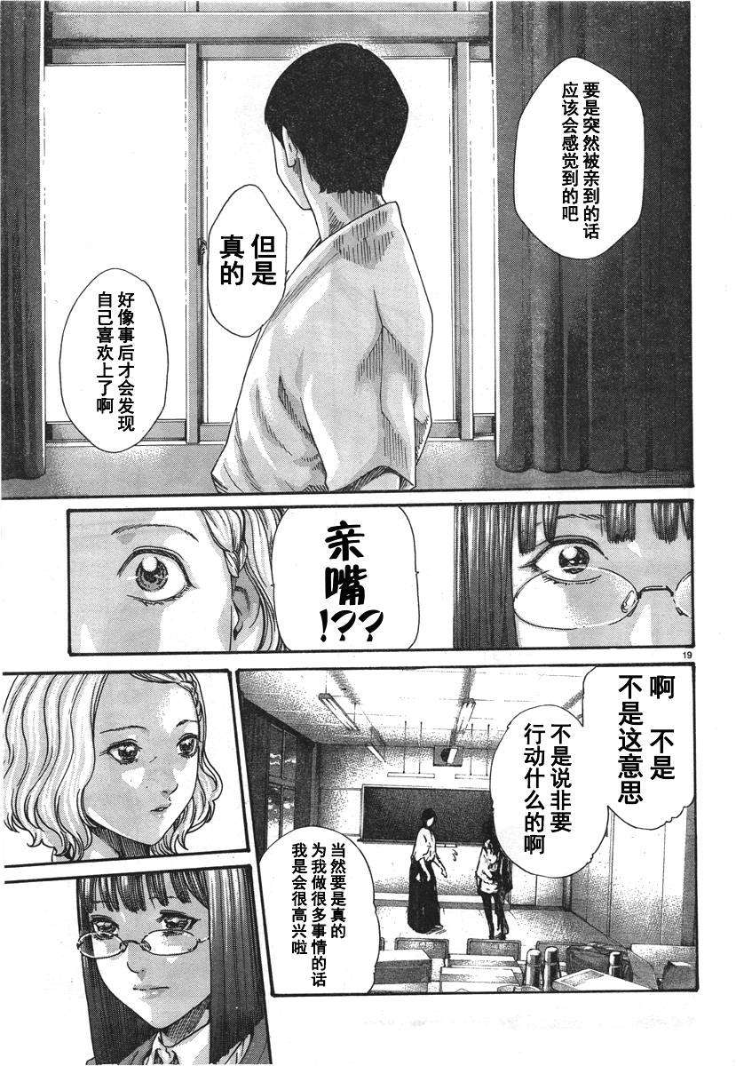 《妄想老师》漫画 59话